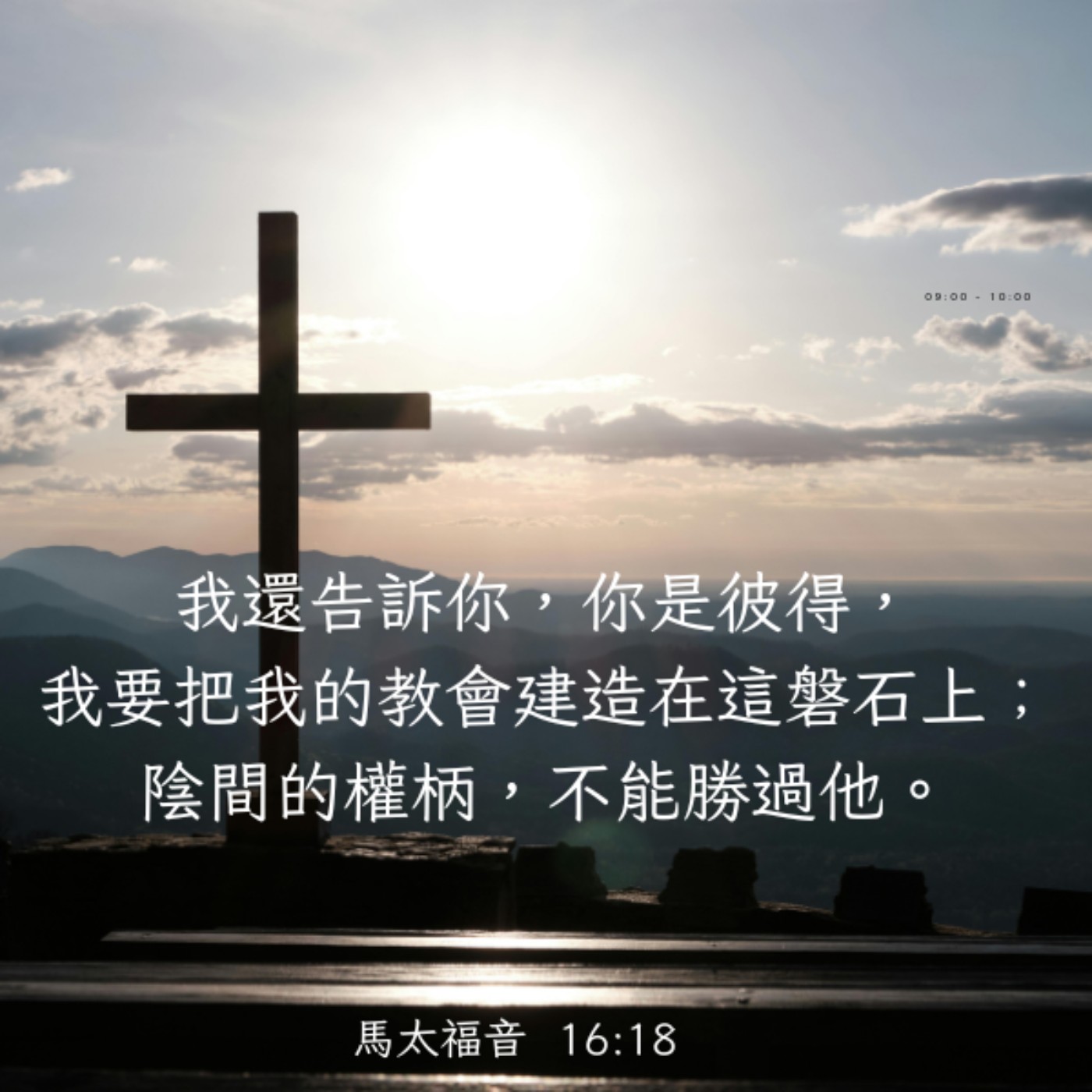 馬太福音 16:13-20 episode artwork