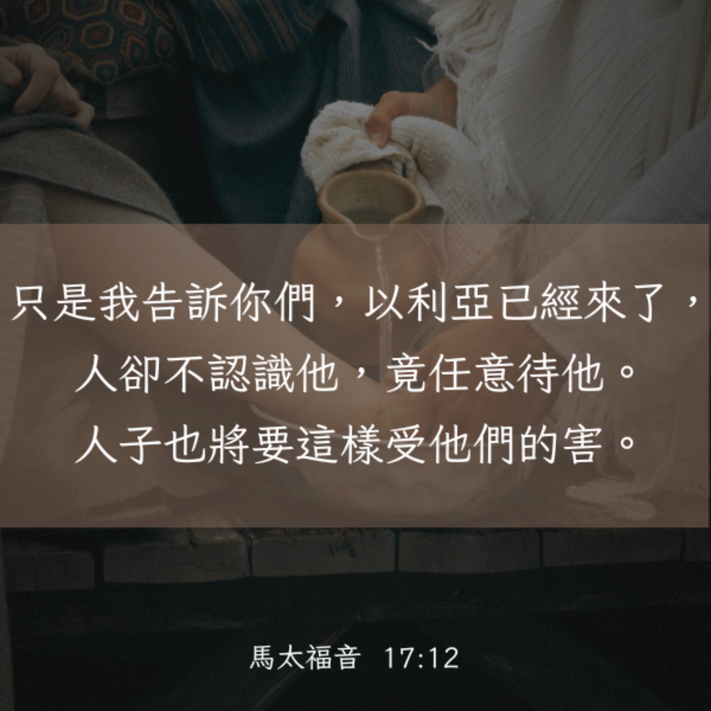 馬太福音 17:1-13 episode artwork