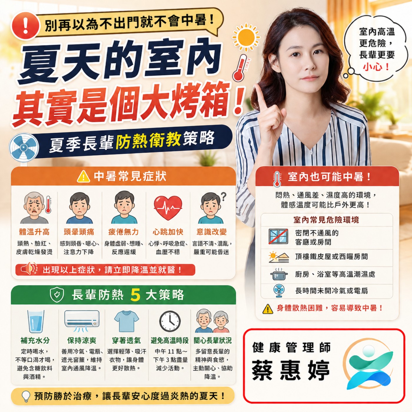 別再以為不出門就不會中暑！夏天的室內其實是個大烤箱🥵 episode artwork