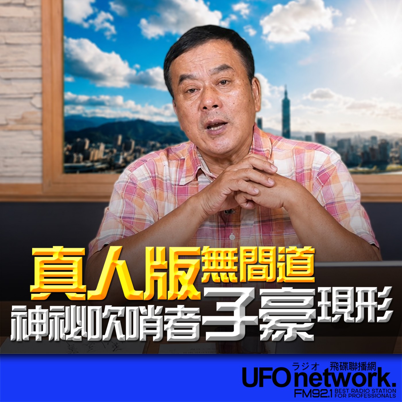【真人版無間道？神祕吹哨者『子豪』現形！】2026.07.14《飛碟午餐 董智森時間》 episode artwork