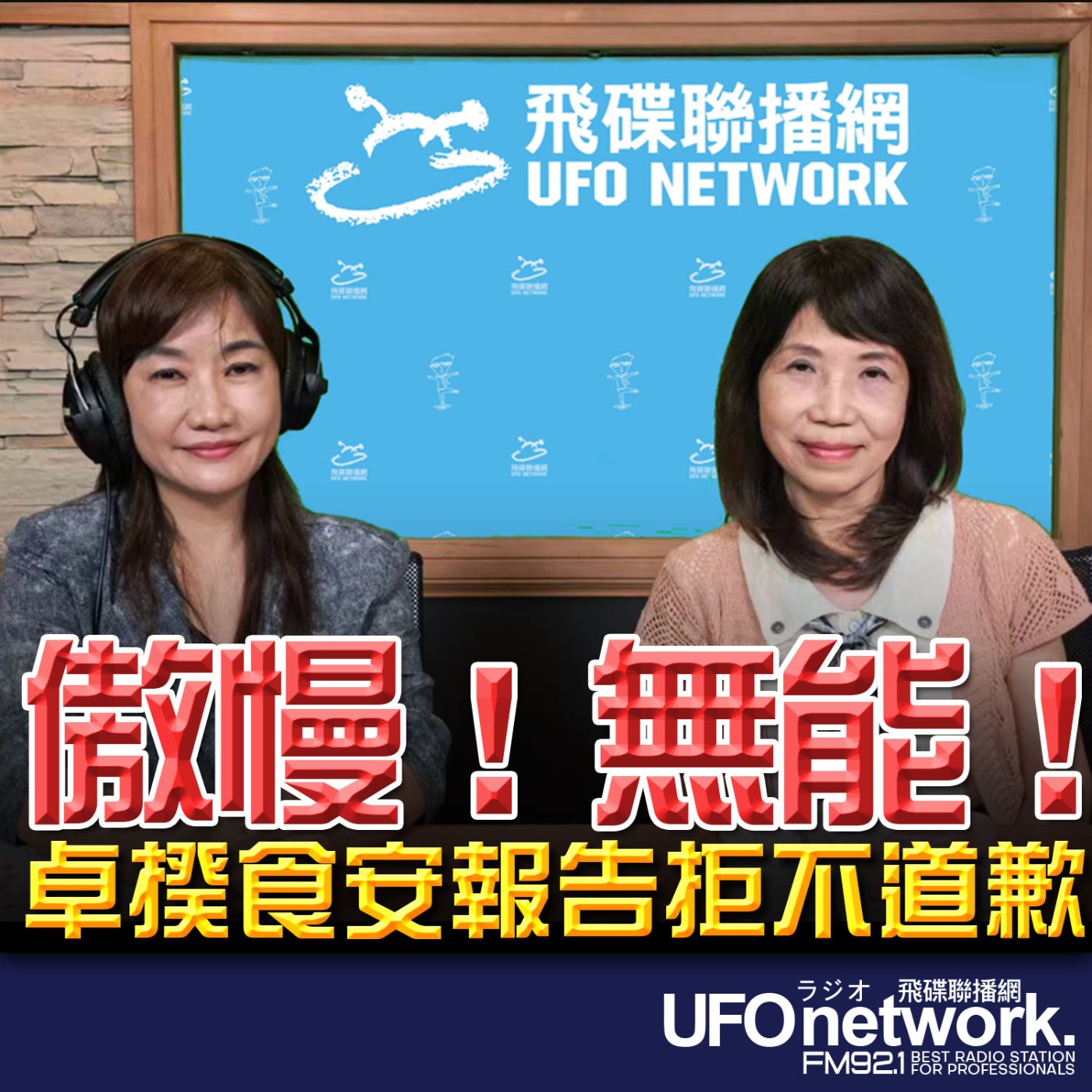 【傲慢！無能！卓揆食安報告拒不道歉】專訪：立法委員 陳昭姿｜ 2026.07.14《飛碟晚餐 王淺秋時間》 episode artwork