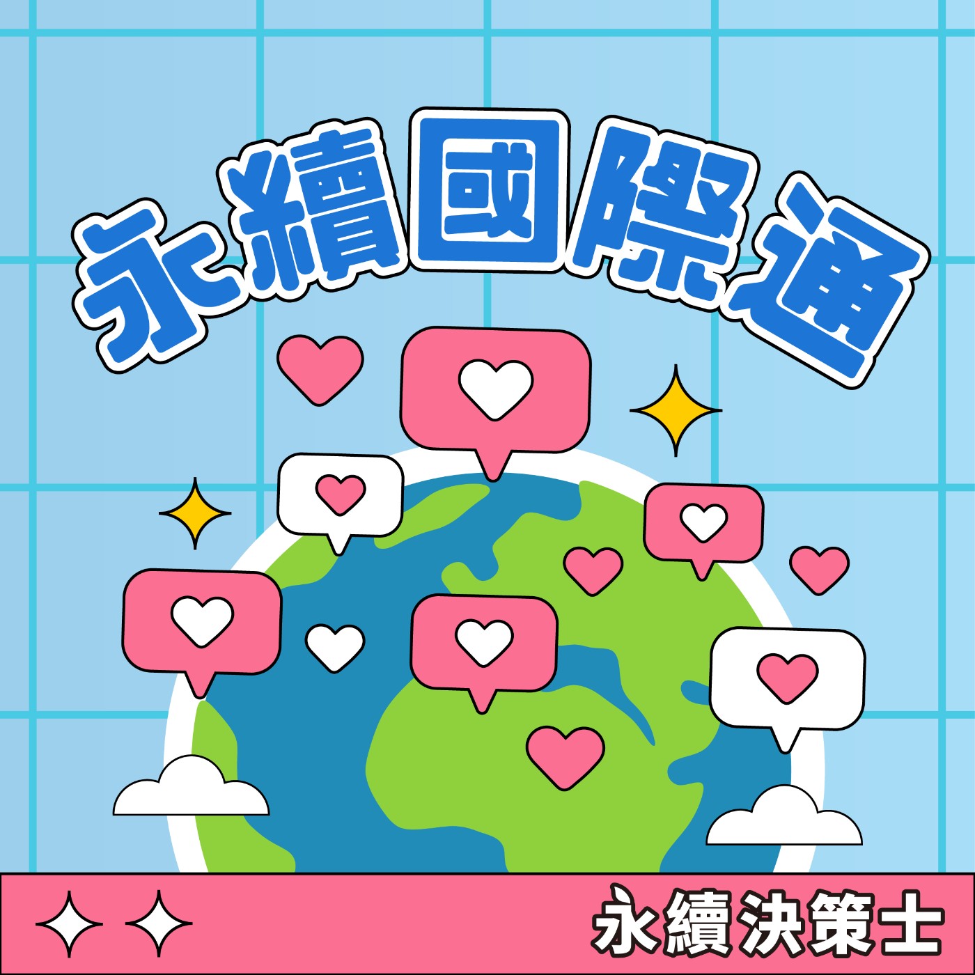 永續國際通 ‖ EP.8 用AI跟吃牛肉哪個比較耗水?畜牧業在漂綠嗎? episode artwork