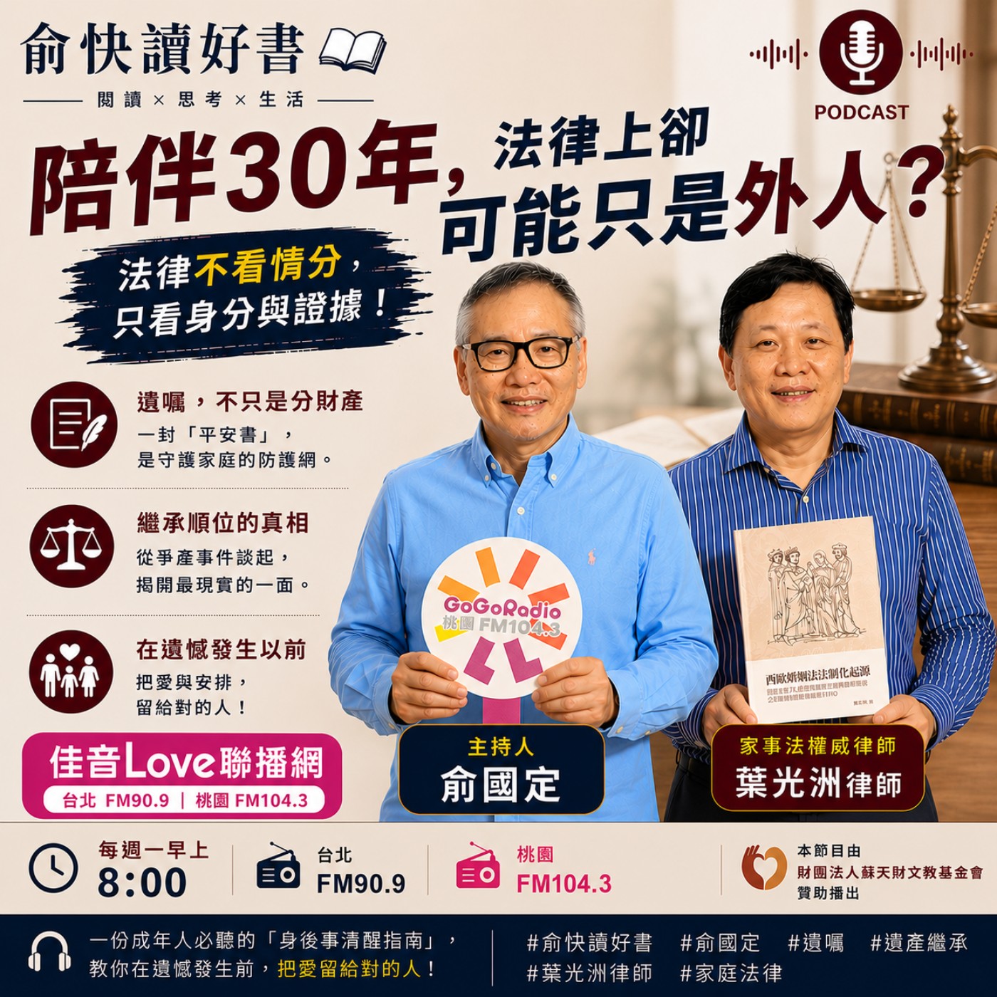 陪伴30年，法律上卻可能只是外人？俞社ft.葉光洲律師 episode artwork