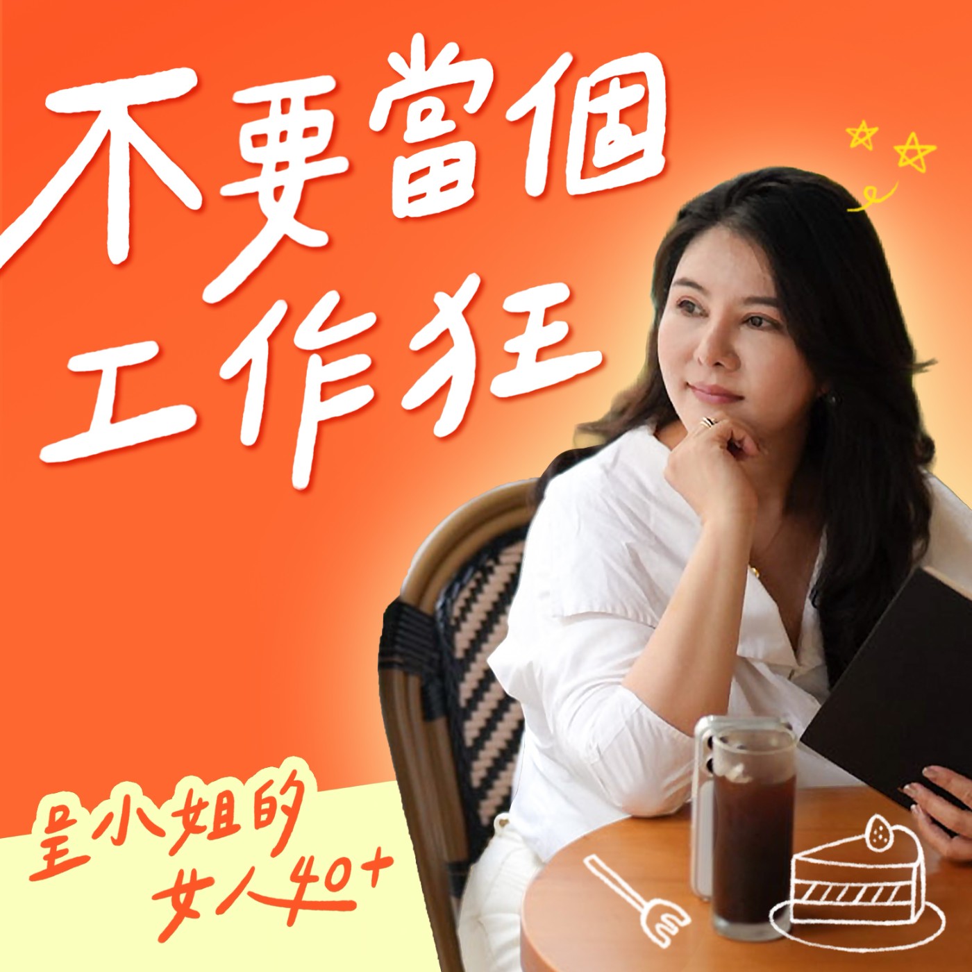 EP2_ 幸福經不起「再等等」！當媽媽像個小孩，2 個說話方式把各種推託變「可愛互動」 episode artwork