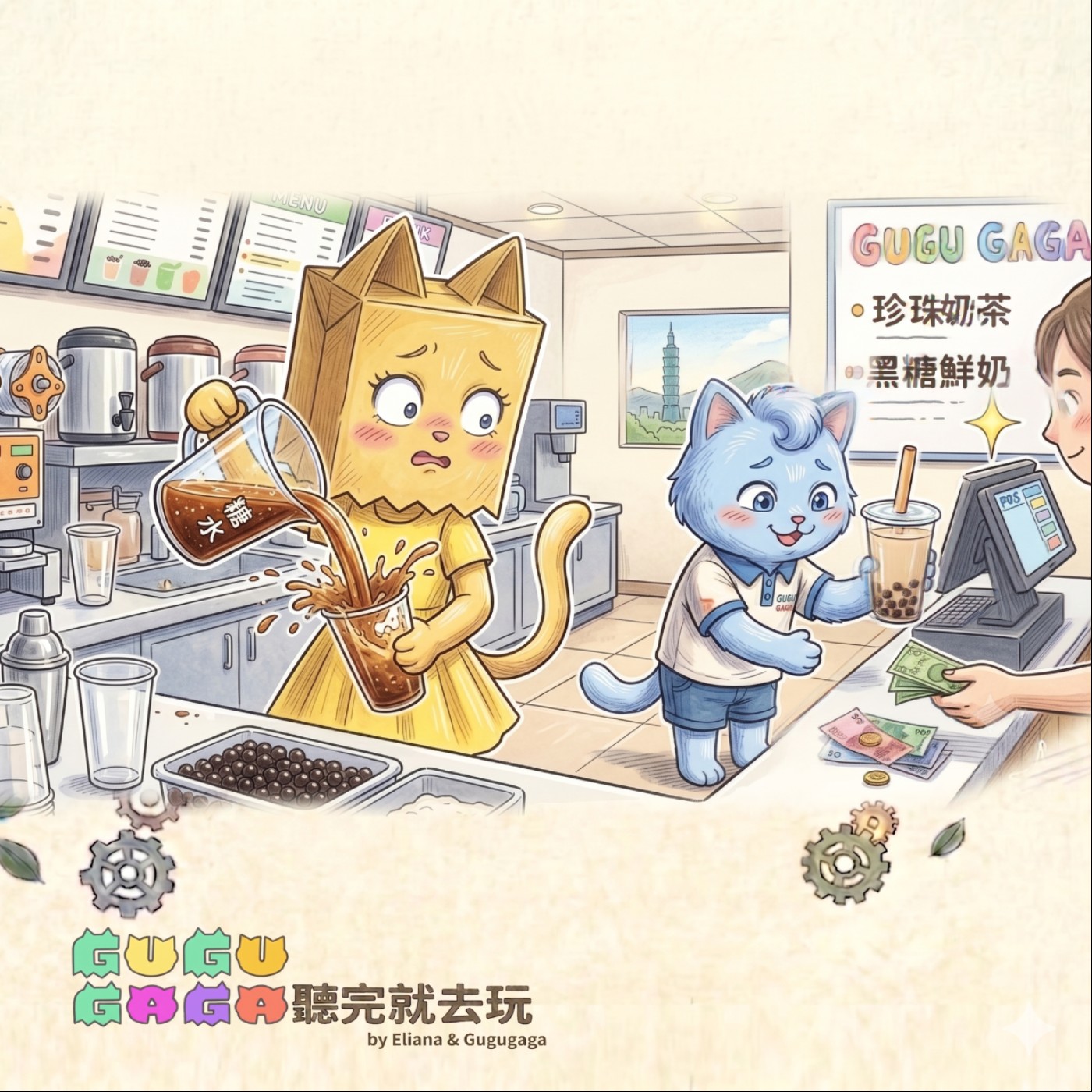 EP04｜手搖飲的黃金比例與特工最簡化（比、相等的比與最簡整數比）