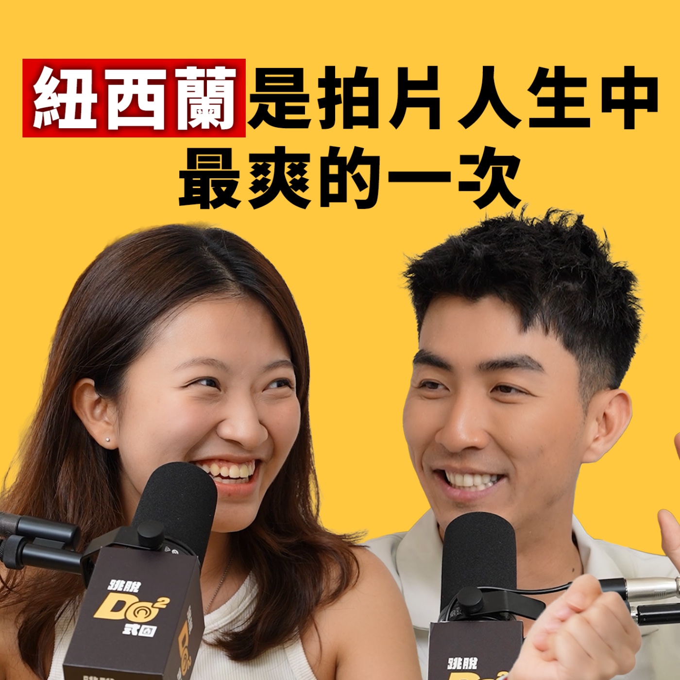 EP167｜紐西蘭根本創頻道以來最爽行程！旅遊創作者一點都不好當？！