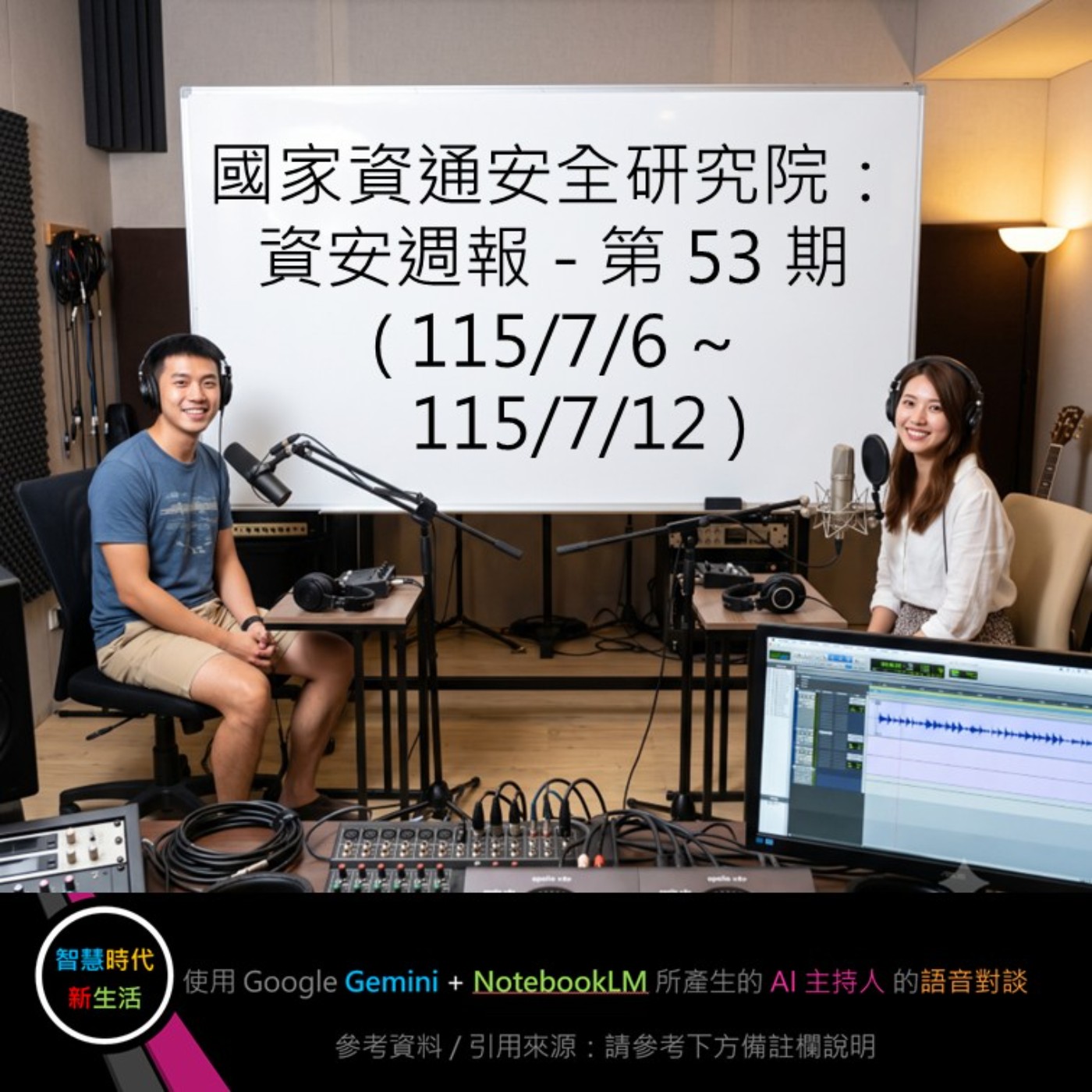 EP.413 [ Podcast ] 國家資通安全研究院：資安週報 - 第 53 期 (115/7/6 ~ 115/7/12) episode artwork