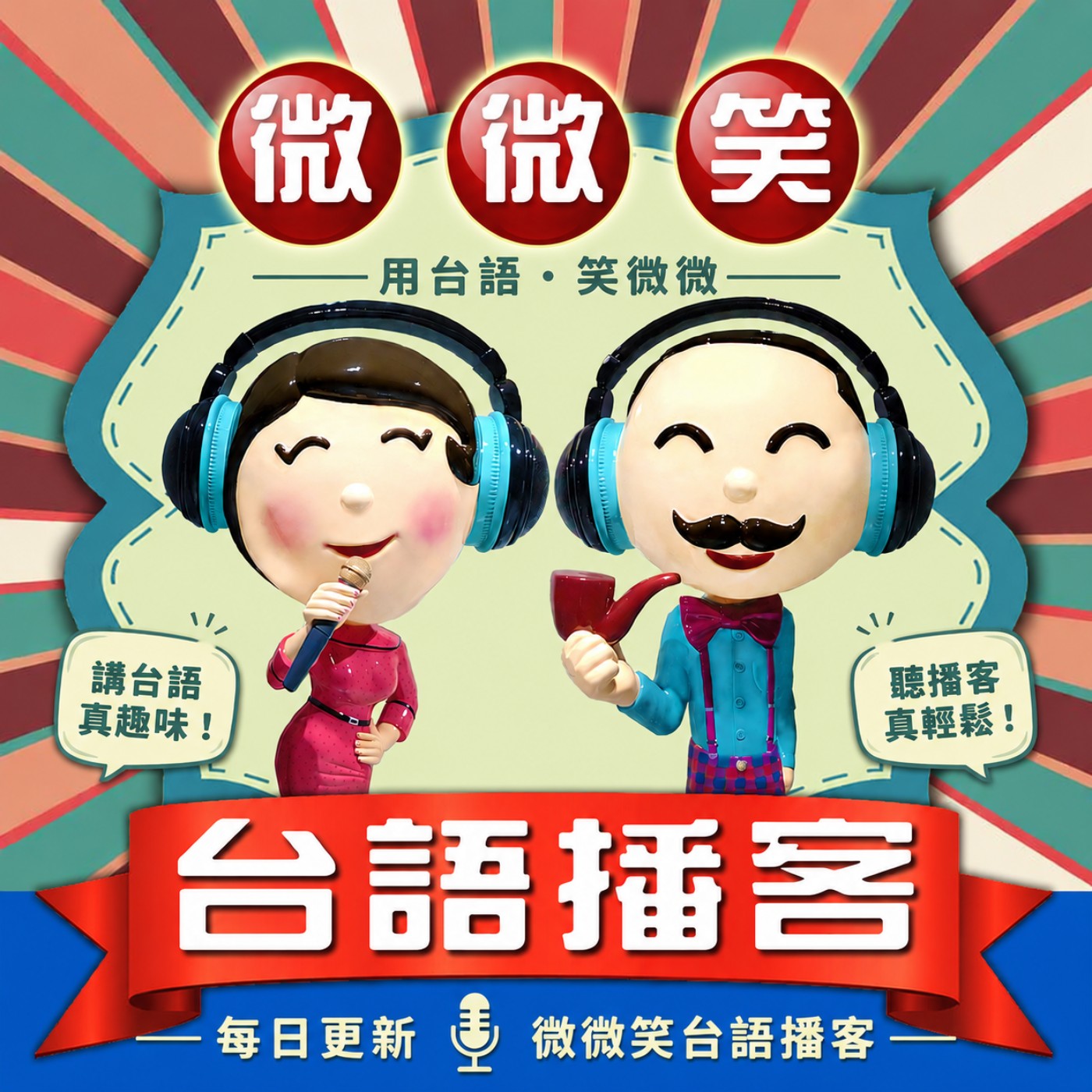 EP979- 一命二運三風水 | 寡婦選媳婦 episode artwork