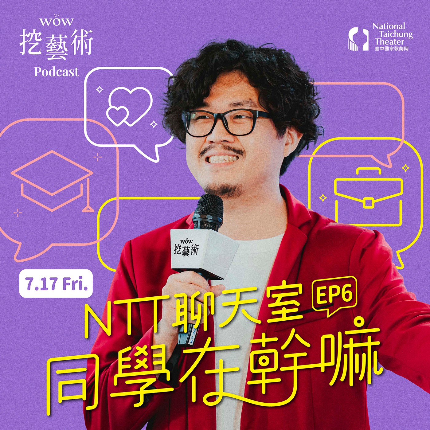 《NTT聊天室—同學在幹嘛》EP 6｜還記得高中時，坐在你前後座的同學嗎？feat. 盧律銘、葉柏輝 episode artwork