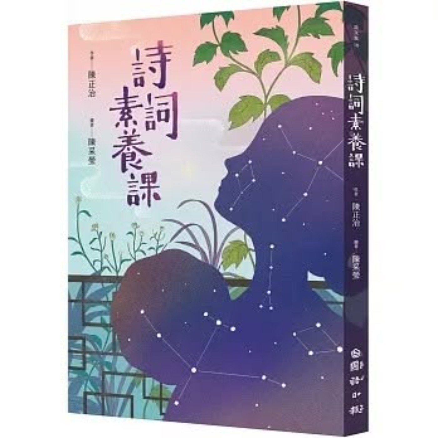 #閱讀推手 S5 EP20【詩詞素養課】陳正治( HOST.玫伶、婷雅 ) episode artwork