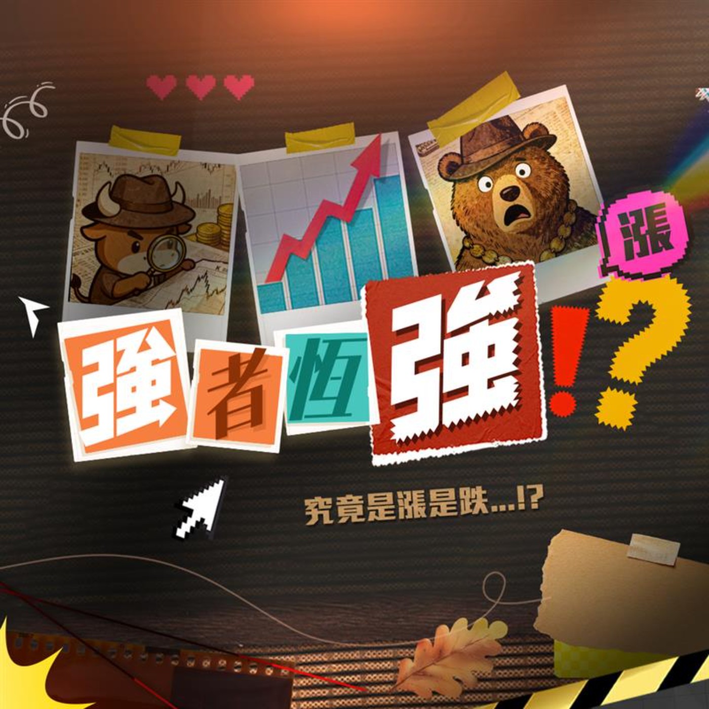 【強者恆強】台積法說後怎麼買？南電跌停別急著接!等這訊號再買~2026.07.17 分析師 賴昇楷 episode artwork