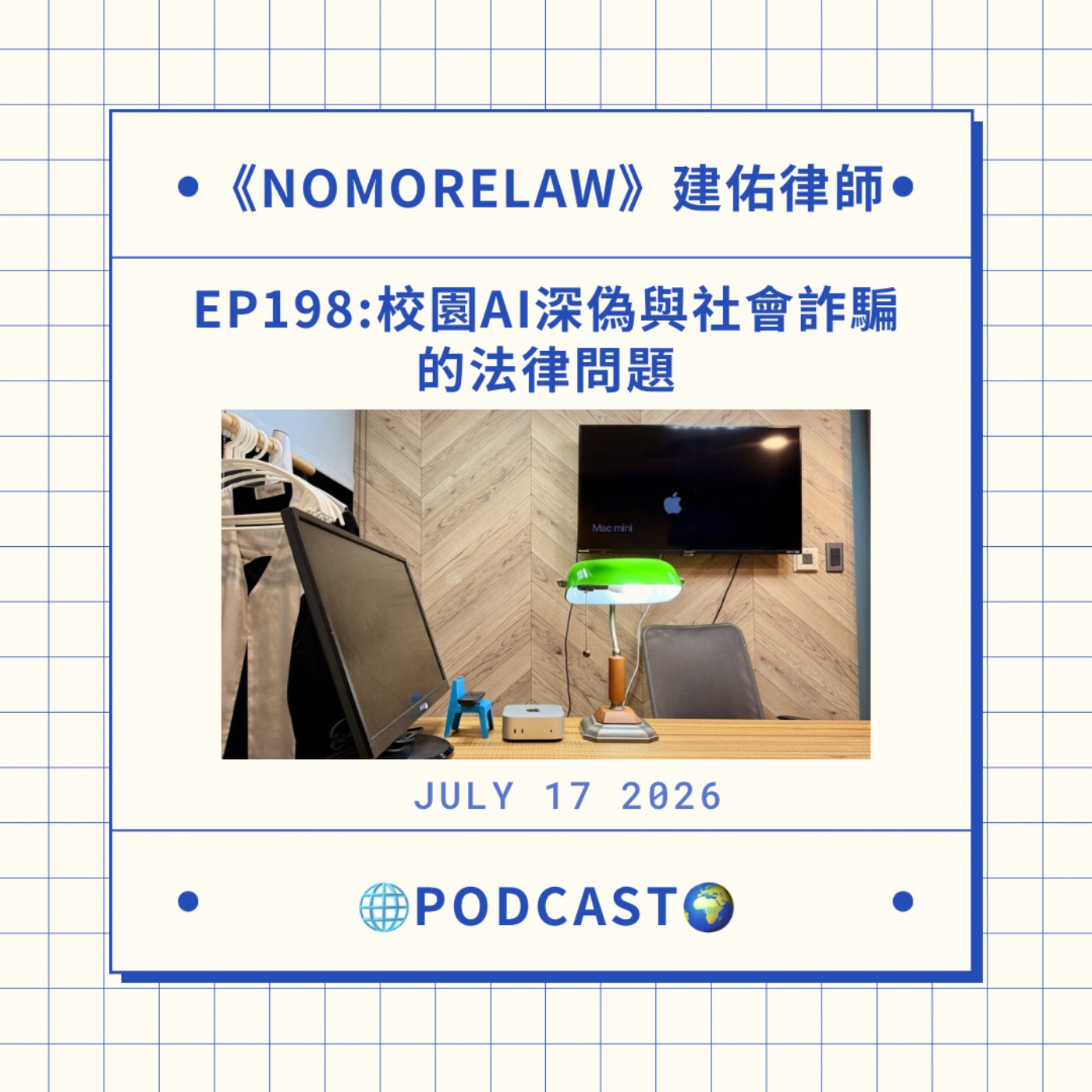EP198：校園AI深偽與社會詐騙法律問題 episode artwork