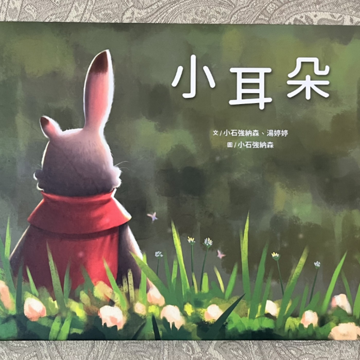 EPX43 | 小耳朵 - 魔法師呼嚨我???