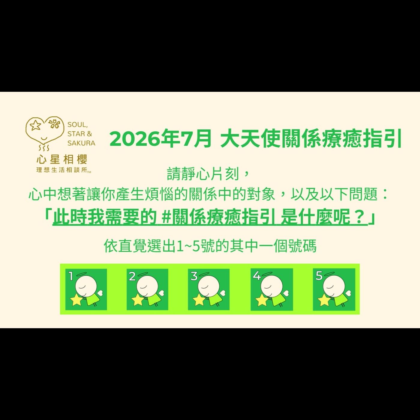 [#免費占卜] 2026年7月 – 大天使關係療癒指引 episode artwork