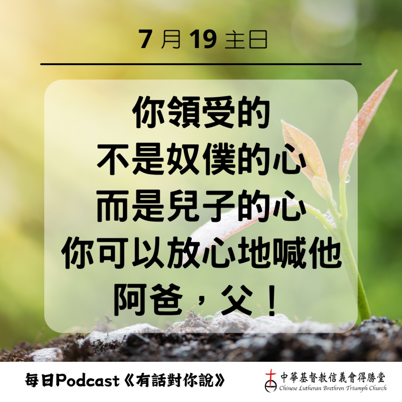 20260719上帝賜給我們兒子的心 episode artwork
