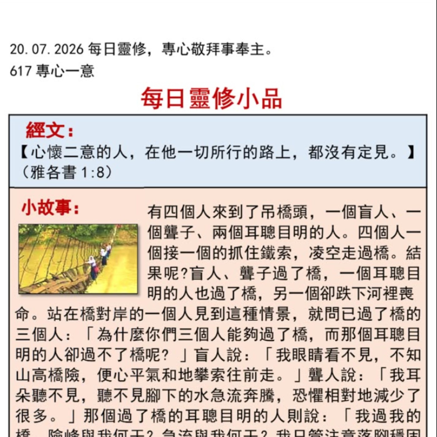 客語靈修-2026年7月20日-專心一意 episode artwork