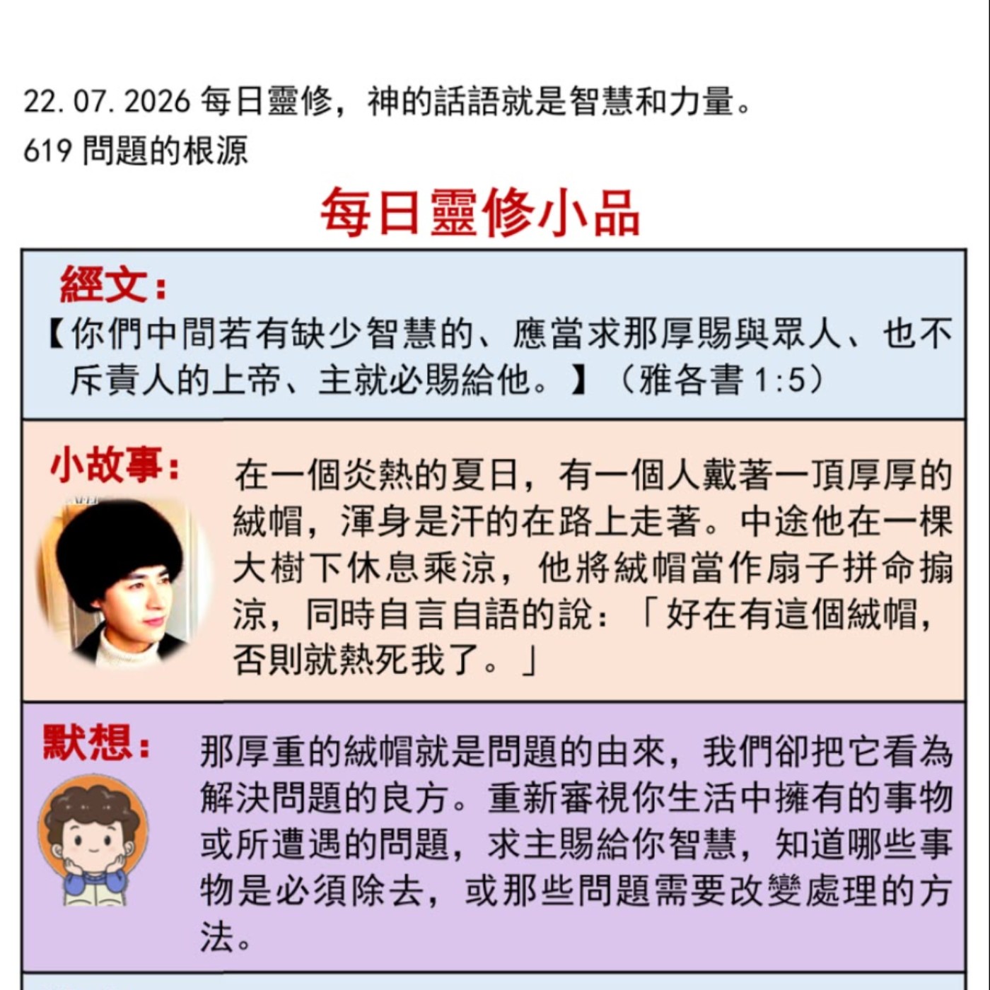 客語靈修-2026年7月22日-問題的根源 episode artwork