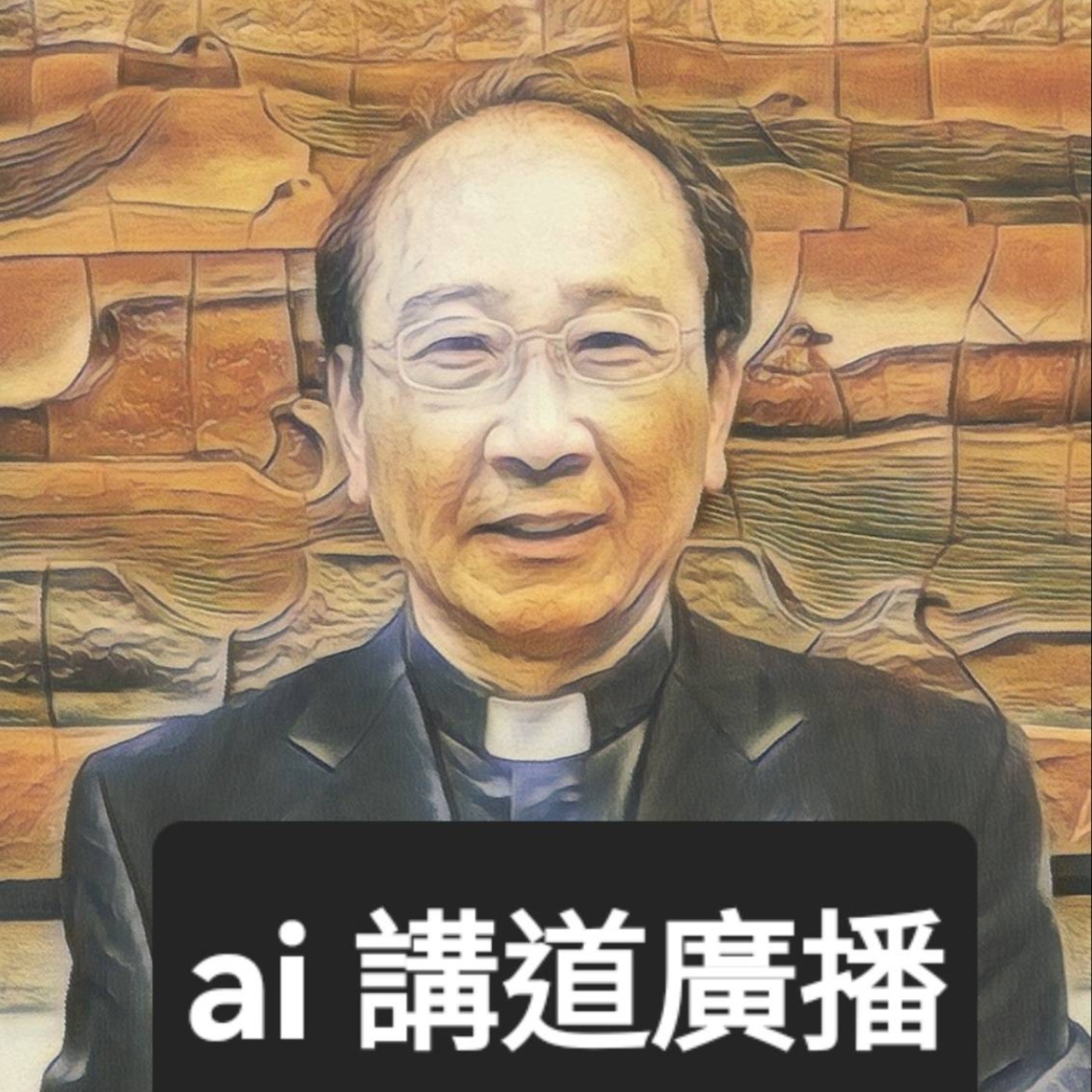 2026-0719ai回應證道-四十年的生命視角：重新定義苦難與美事   episode artwork