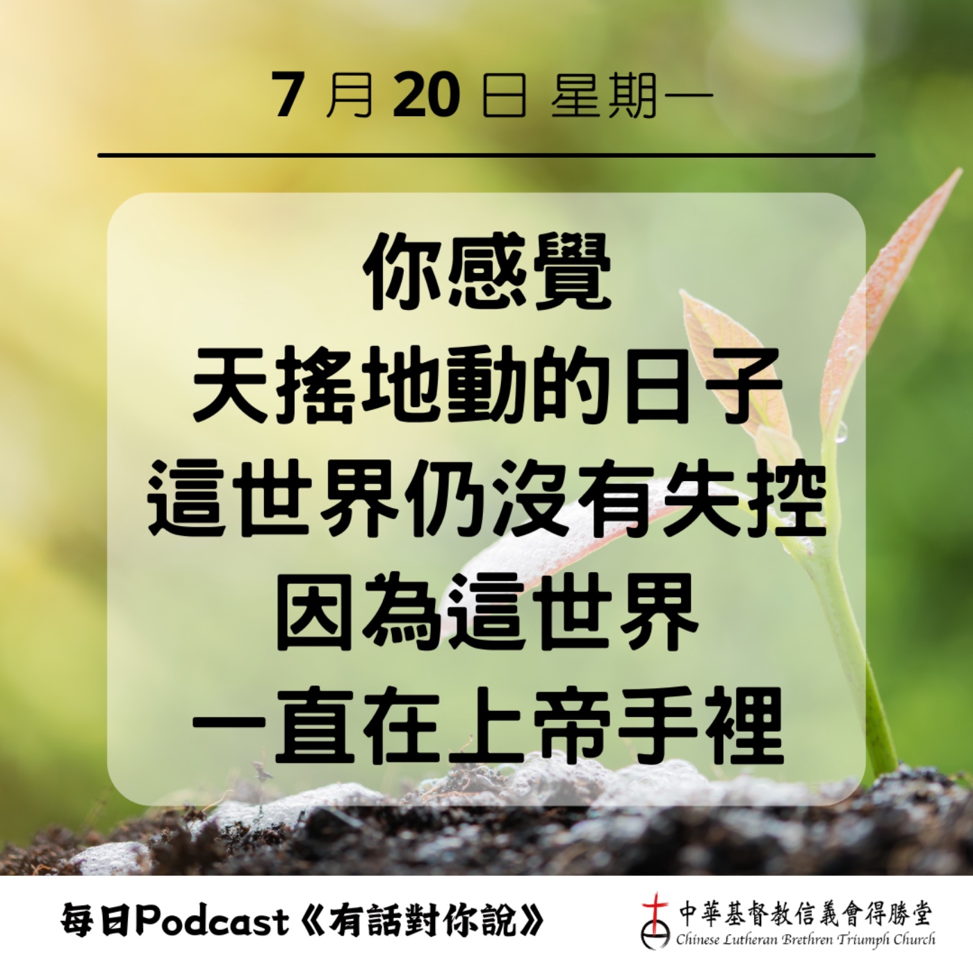 20260720上帝立下世界的柱子 episode artwork