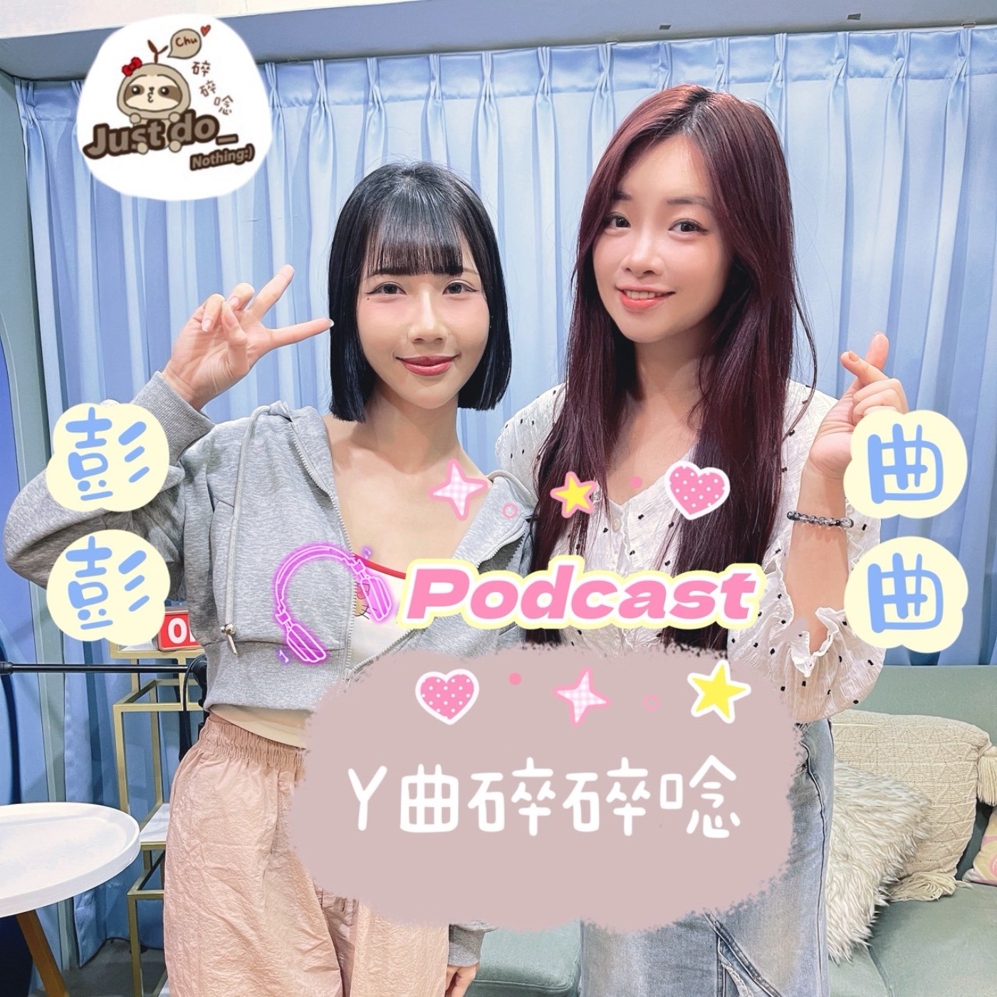 EP117-白袍底下的啦啦隊靈魂：當彭彭決定不當牙助的那一天 FT.：樂天桃猿 彭彭 episode artwork
