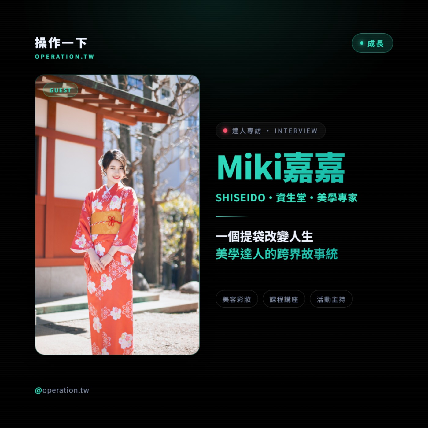 EP101_達人操作 | 美學達人_嘉嘉 | 日子在走、美麗要有，一個提袋改變人生的美學操作 episode artwork