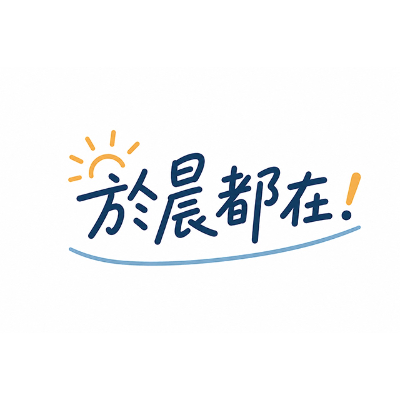 大跌後該做哪些功課? 有比閃崩更重要的事?|EP.1|2026/7/20|陳於晨 分析師|【於晨都在】