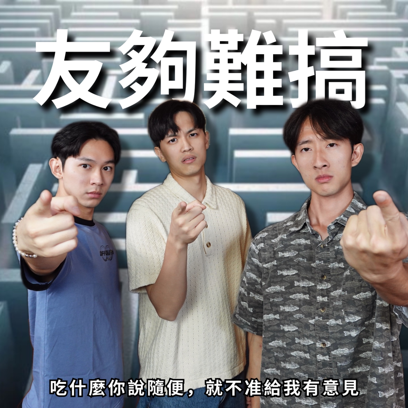 大家都叫我難搞哥，但我只是很有原則 | RF157