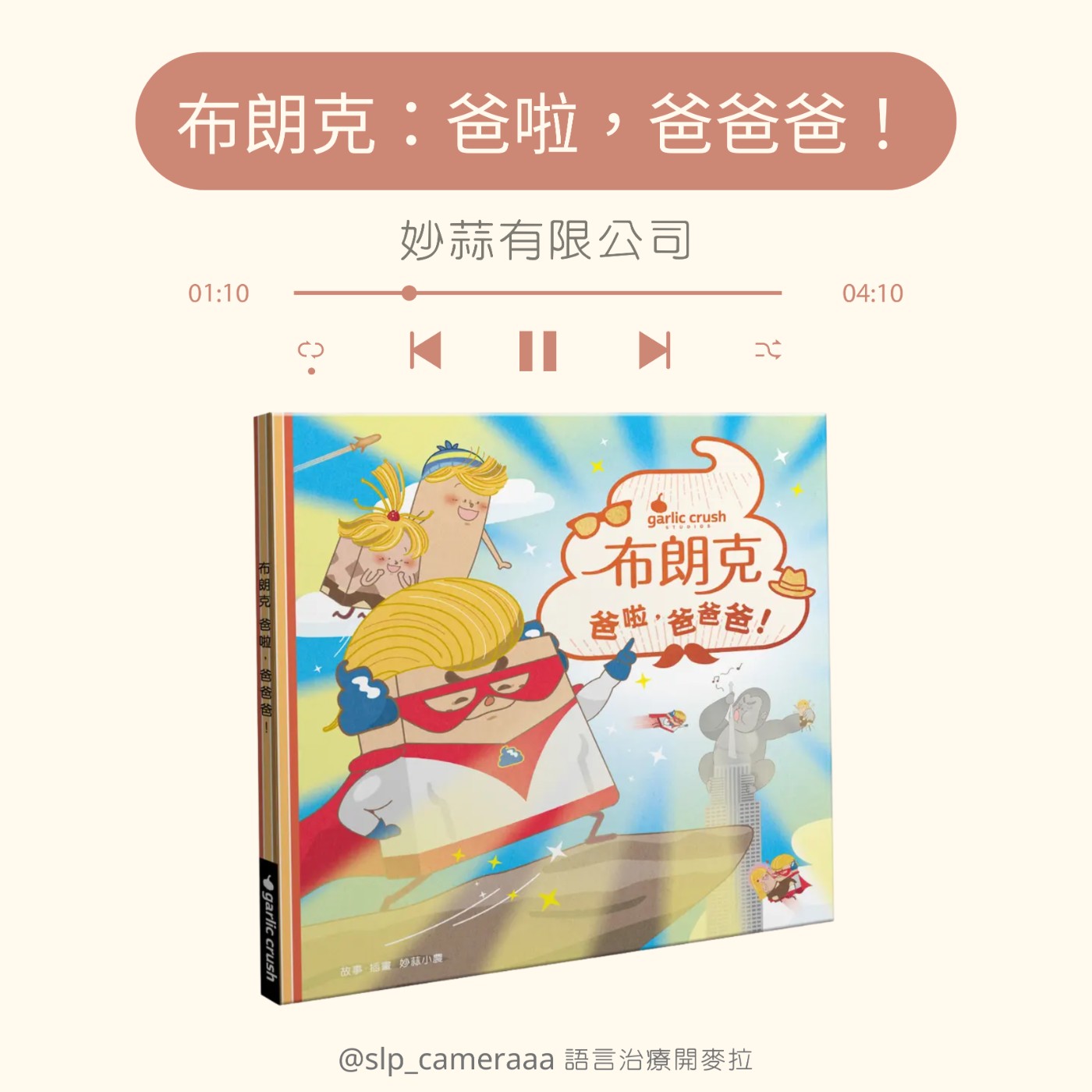EP117 布朗克：爸啦，爸爸爸! episode artwork
