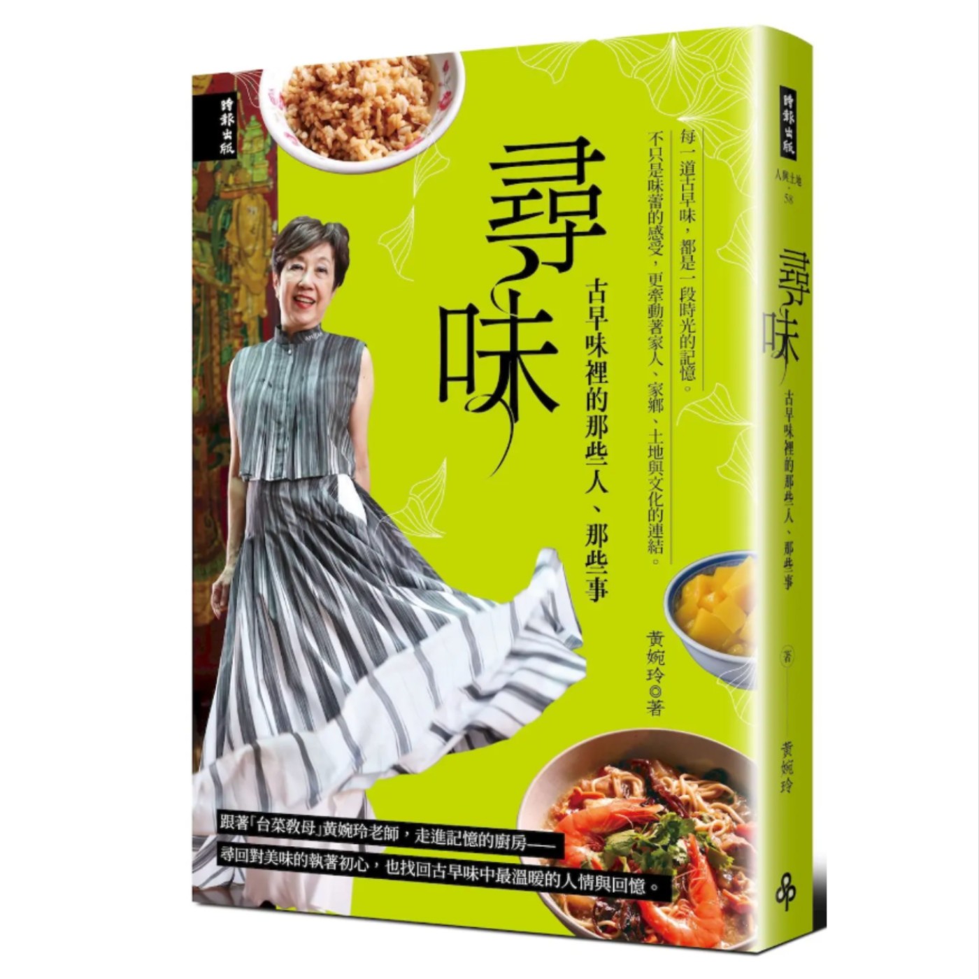尋找古早味的旅程 ft. 黃婉玲老師 episode artwork