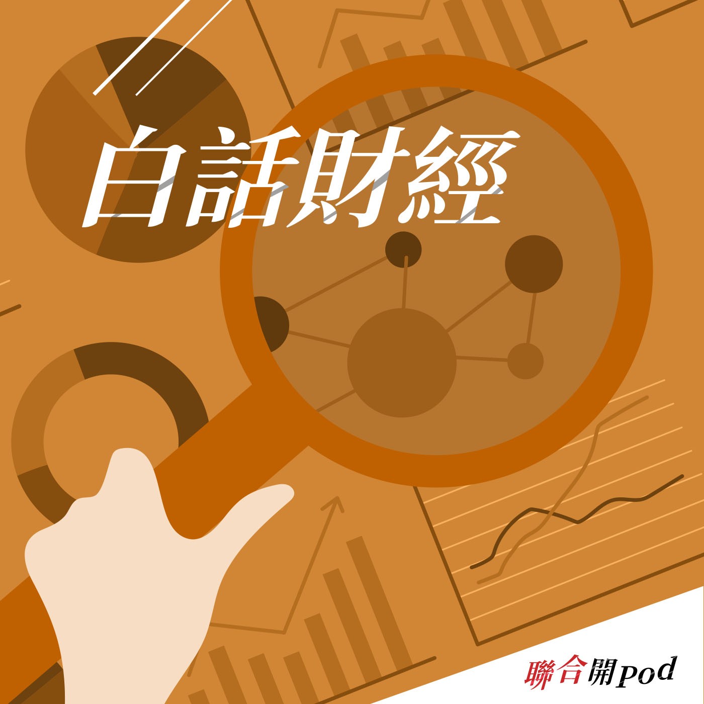 白話財經EP191｜科技抗敵、全民皆兵 讓烏克蘭走過戰火最無情的4年 也讓俄羅斯不敢小覷 episode artwork