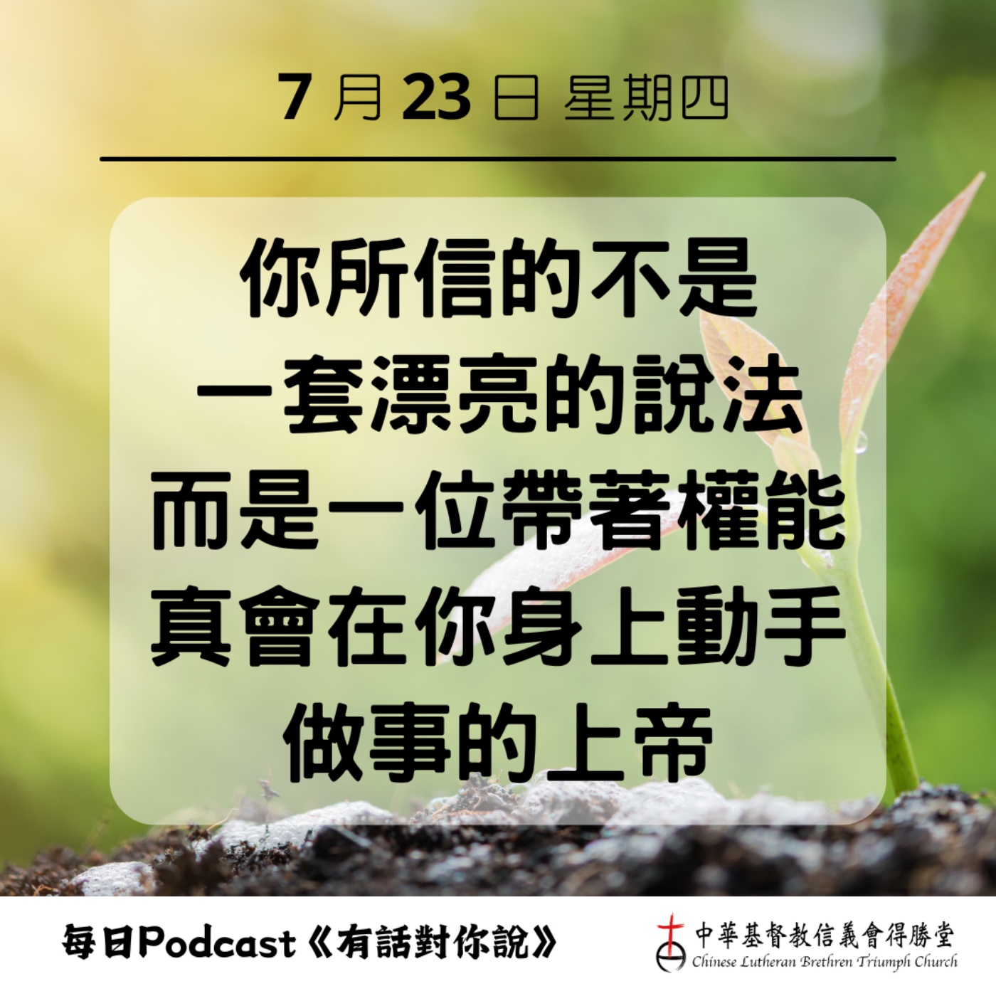 20260723上帝國度的權能 episode artwork