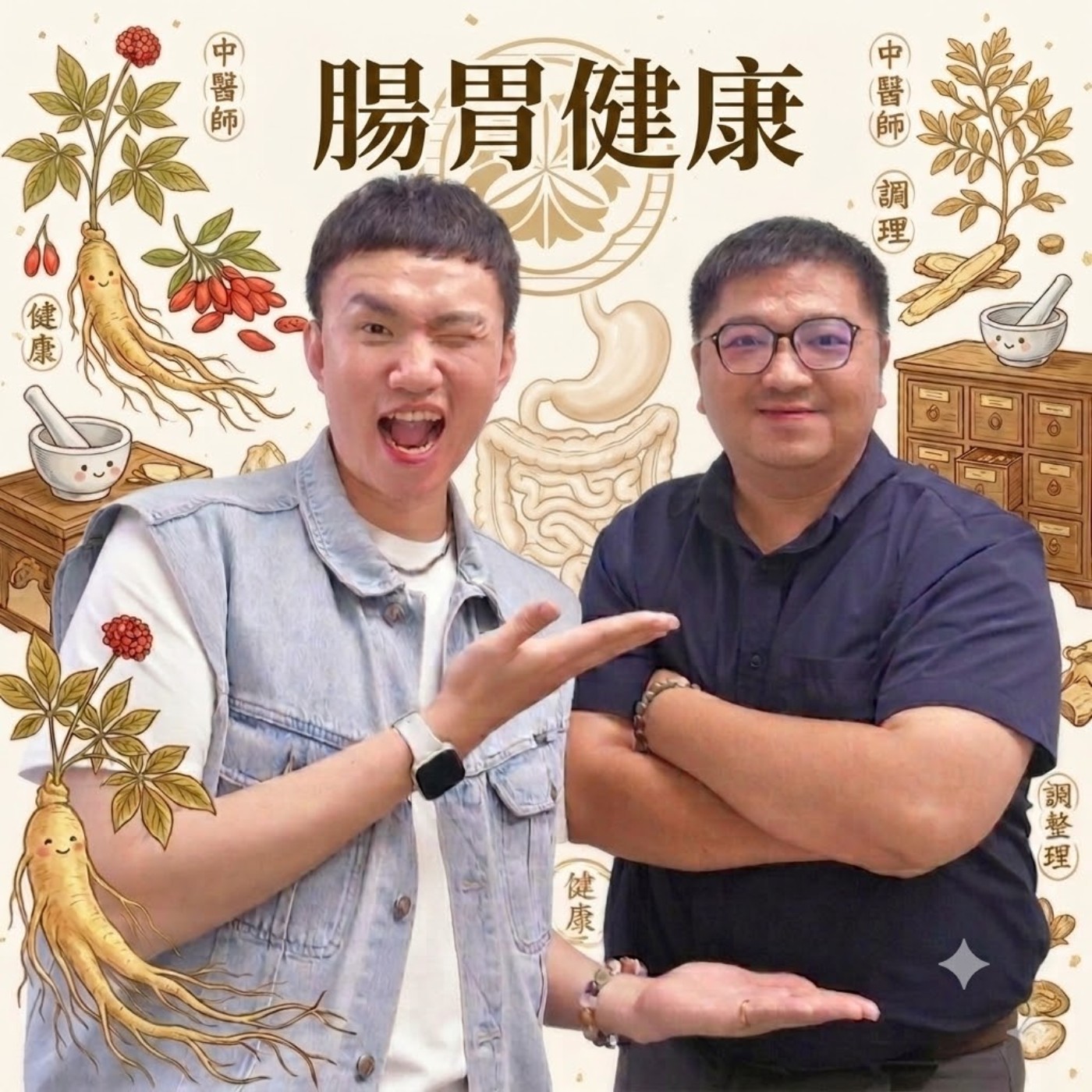 EP181 🌱 (feat. 本師堂 / 鄭秉濠醫師) 吃飽火燒心！一緊張就胃痛？胃食道逆流不只是胃酸太多！醫師教你找回腸胃節奏！