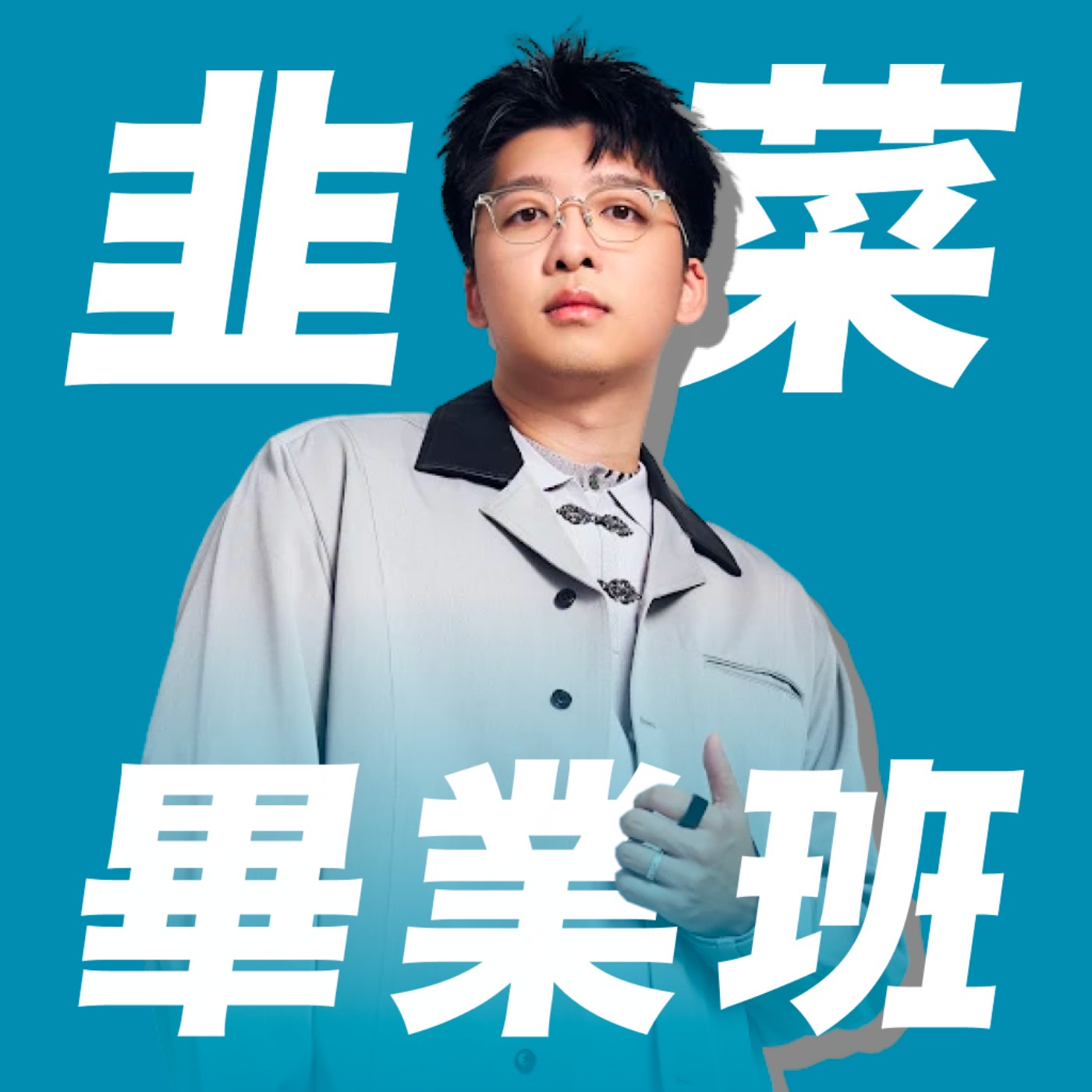 EP246 | 8月財報 / 光通訊