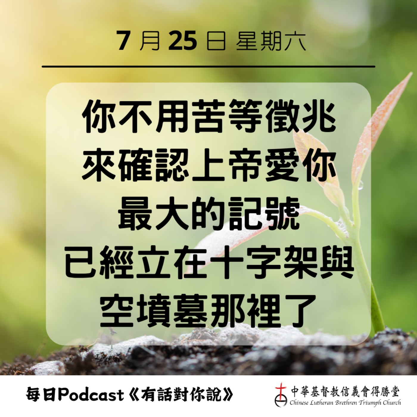 20260725上帝成就最大的神蹟 episode artwork