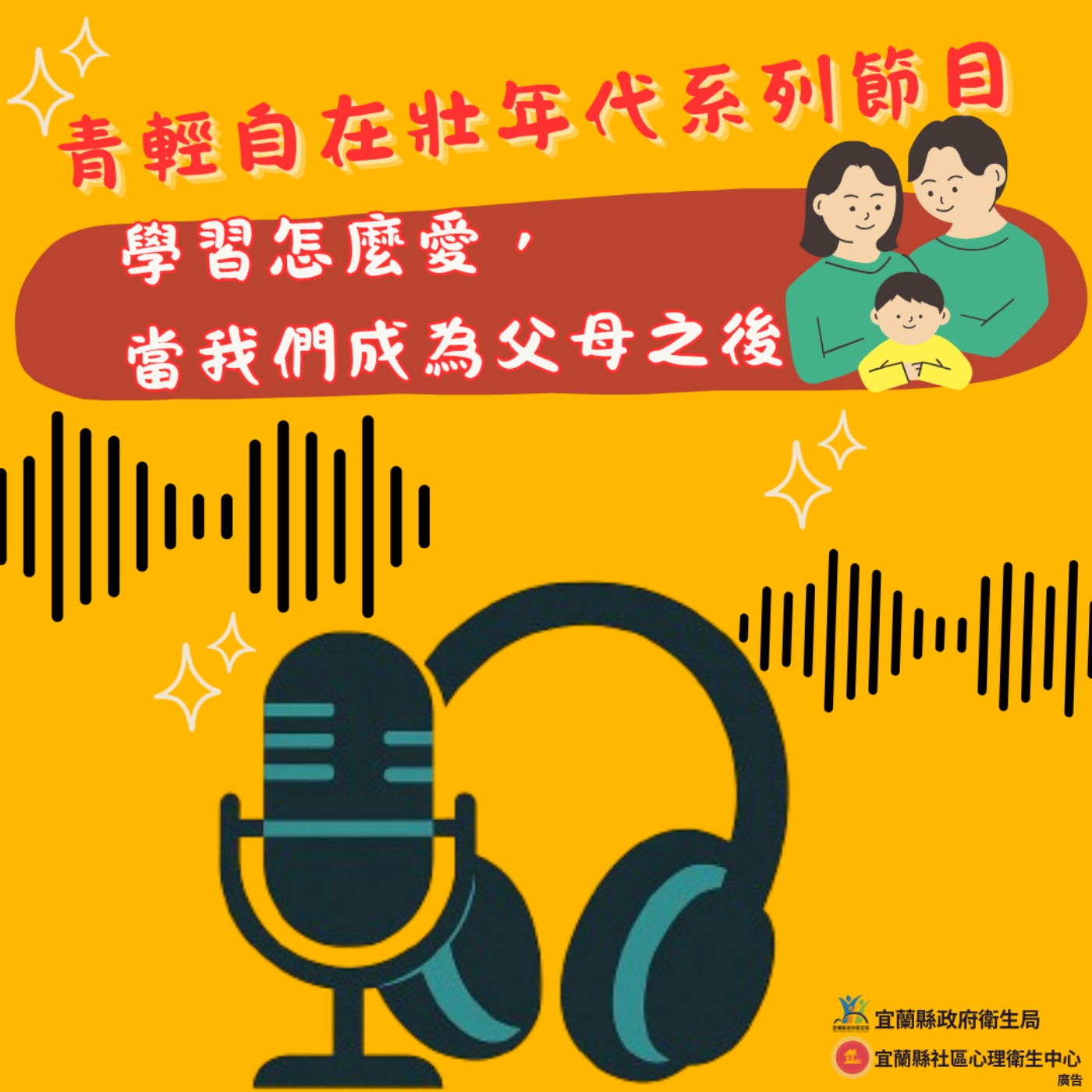 從情緒開始的教養：學習怎麼愛，當我們成為父母之後｜EP36 社會議題(青輕自在壯世代) episode artwork