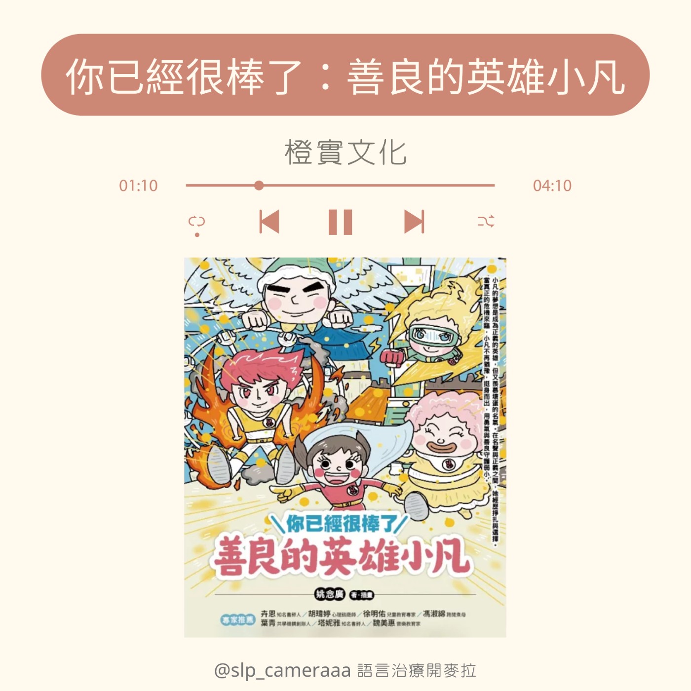 EP119 你已經很棒了：善良的英雄小凡 episode artwork