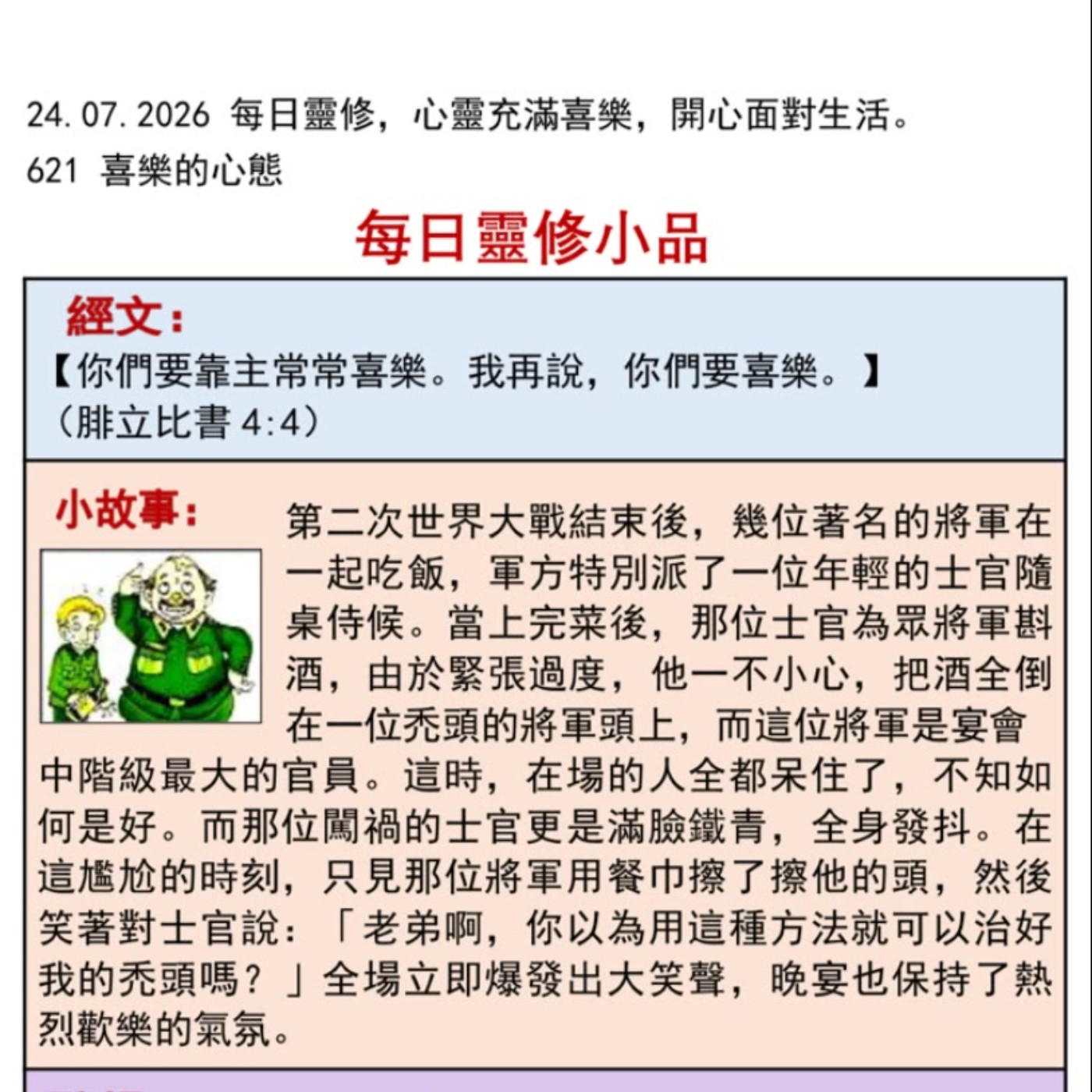 客語靈修-2026年7月24日-喜樂的心態 episode artwork