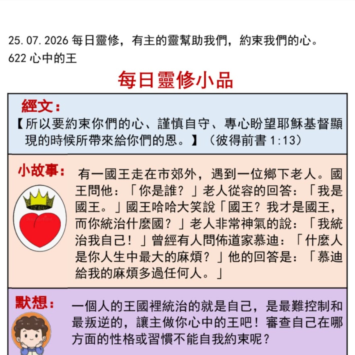 客語靈修-2026年7月25日-心中的王 episode artwork