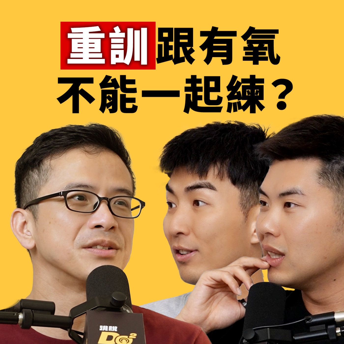 EP168｜30 歲後運動只會受傷？林書豪私人教練帶你破解健身迷思！feat. Jimmy 教練