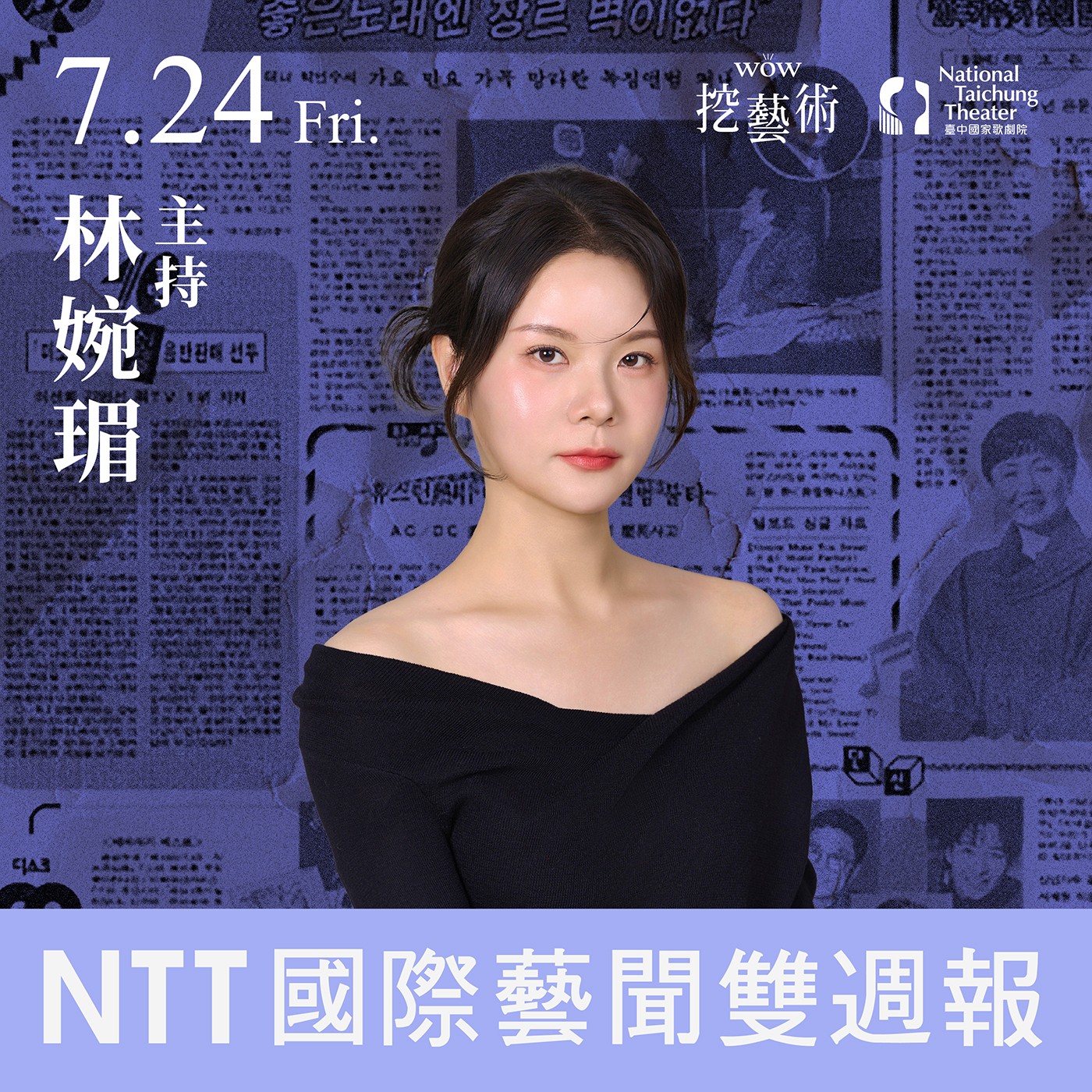 《NTT國際藝聞雙週報》 EP 13｜K-Stage全方位佈局，再掀新韓流 episode artwork