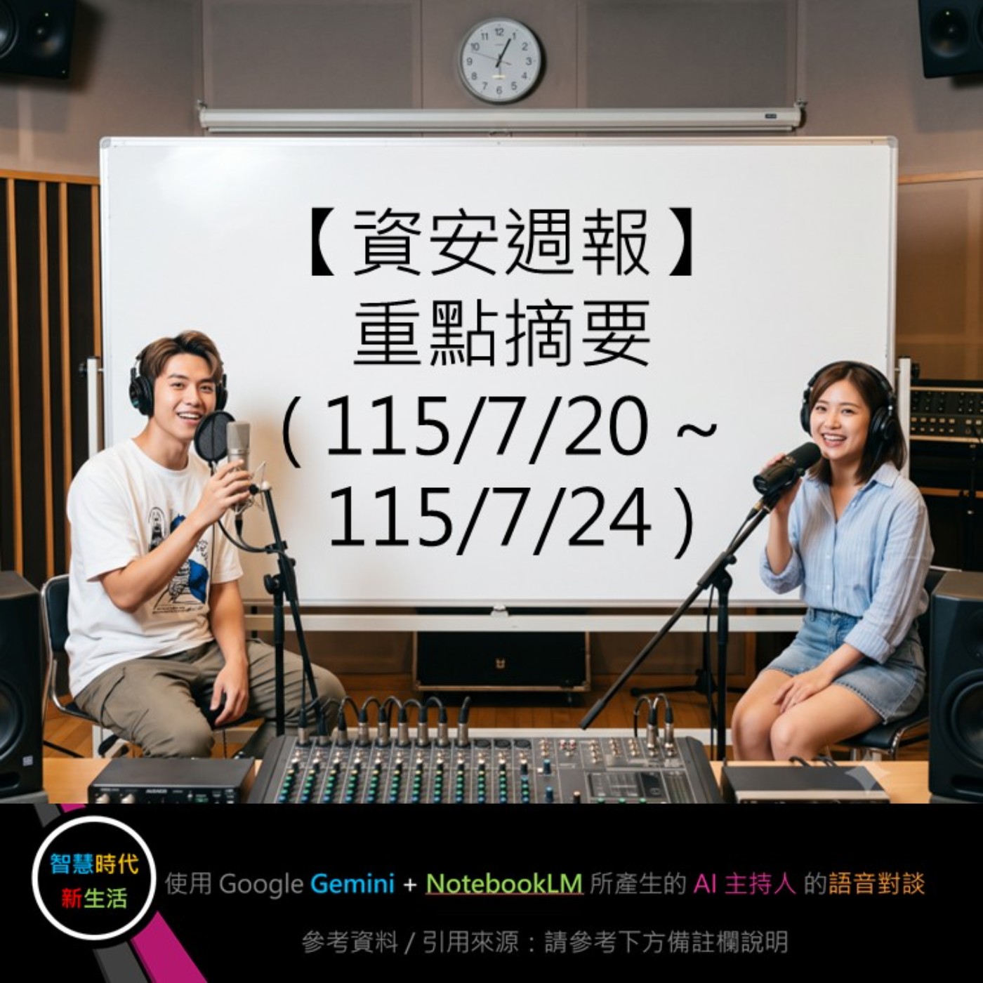 EP.418 [ Podcast ] 【資安週報】重點摘要 (115/7/20 ~ 115/7/24) episode artwork