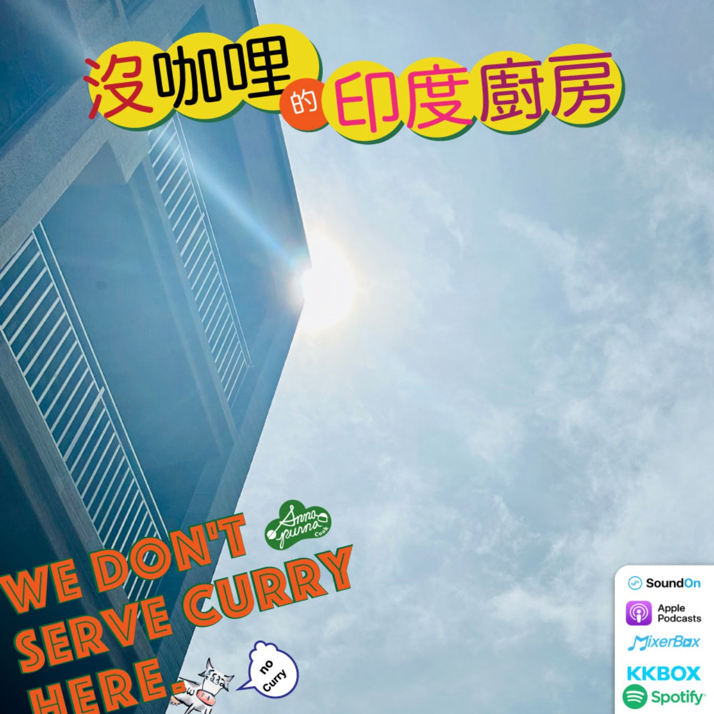 S8E7. 炎炎夏日喝肉湯養生？！ episode artwork