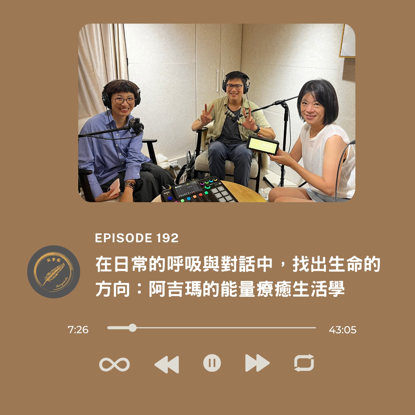 在日常的呼吸與對話中，找出生命的方向：阿吉瑪的能量療癒生活學 episode artwork
