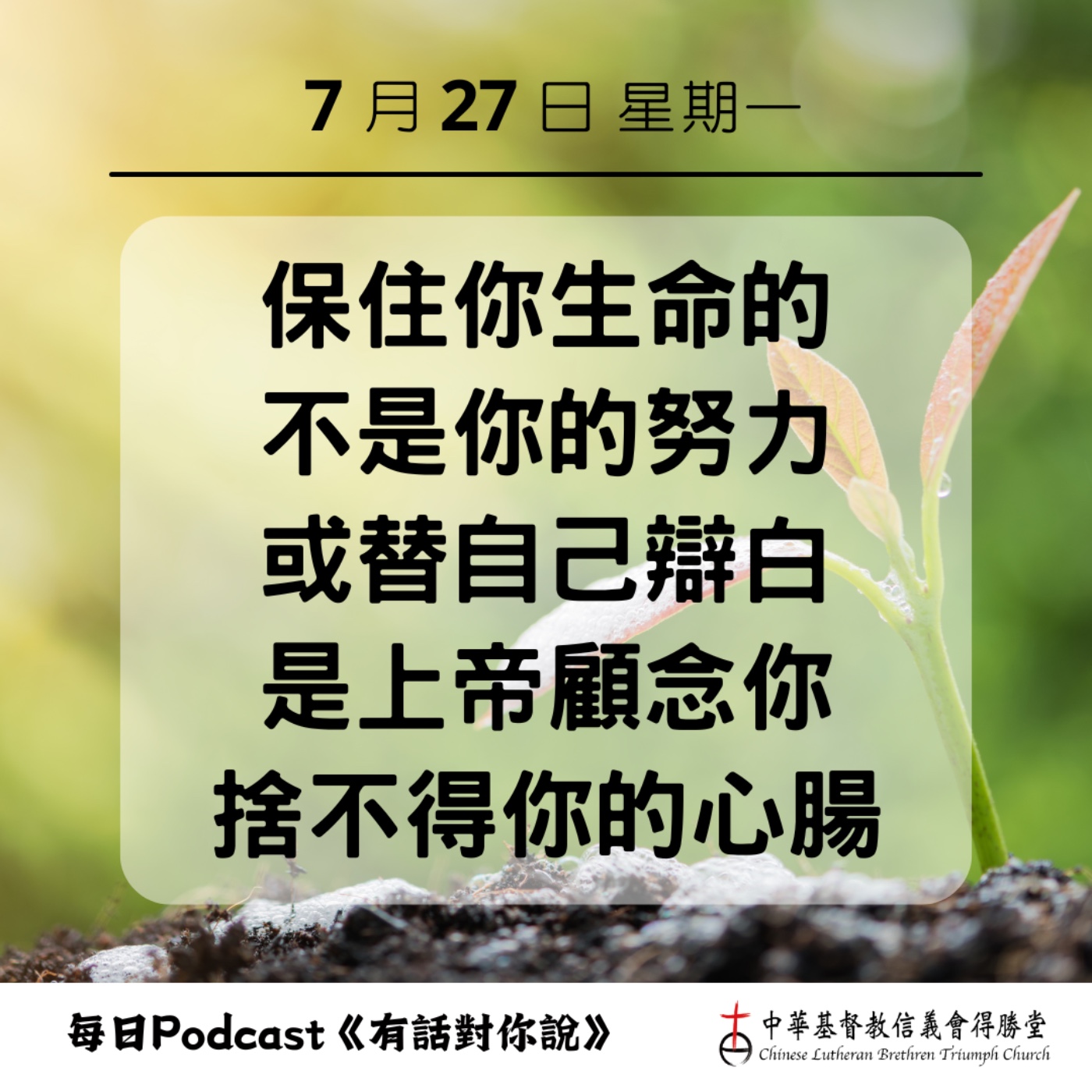 20260727上帝愛我們的心腸 episode artwork