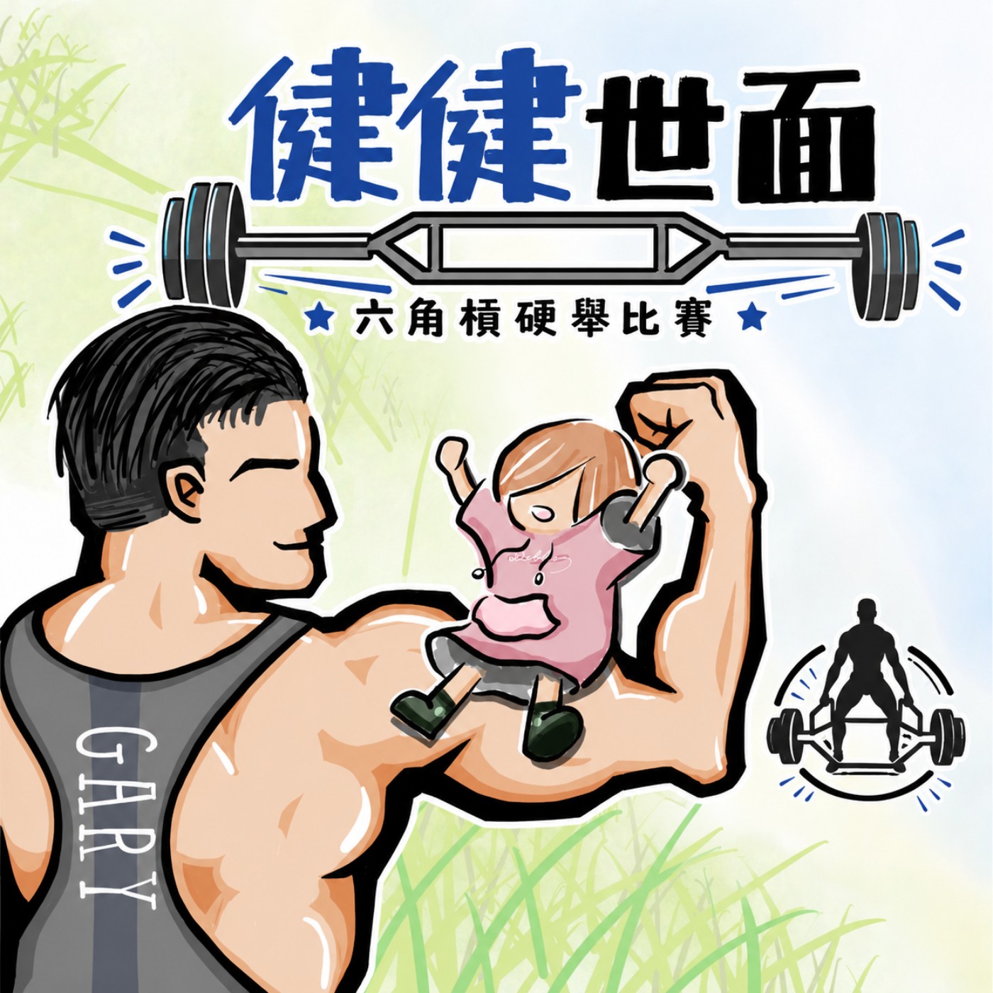 EP62|越叫爸媽去運動,他們越不想動?心理師教你換一種方法 ft. 亮亮老師 episode artwork