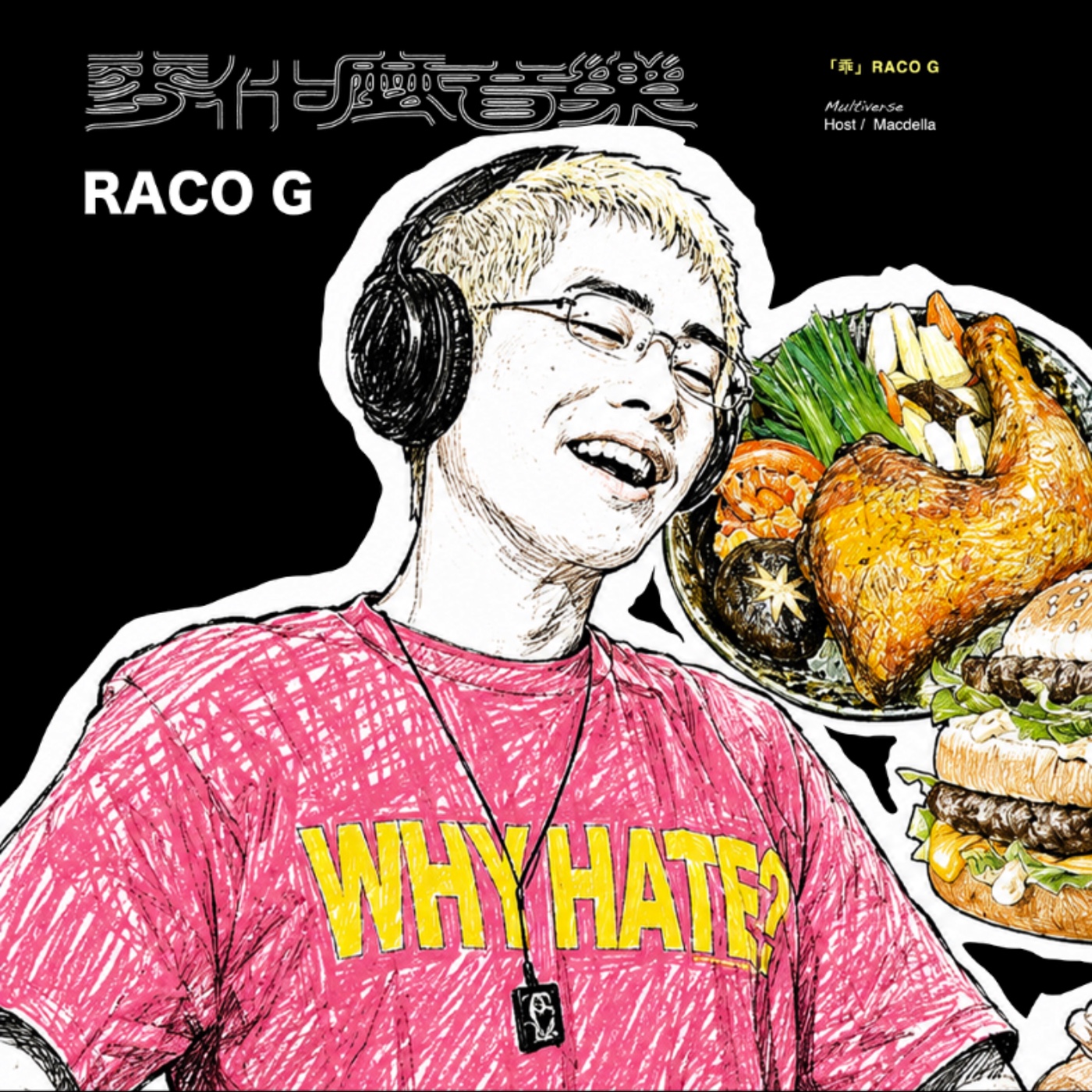 EP41 「乖」RACO G 麥什麼音樂・SEASON2 episode artwork