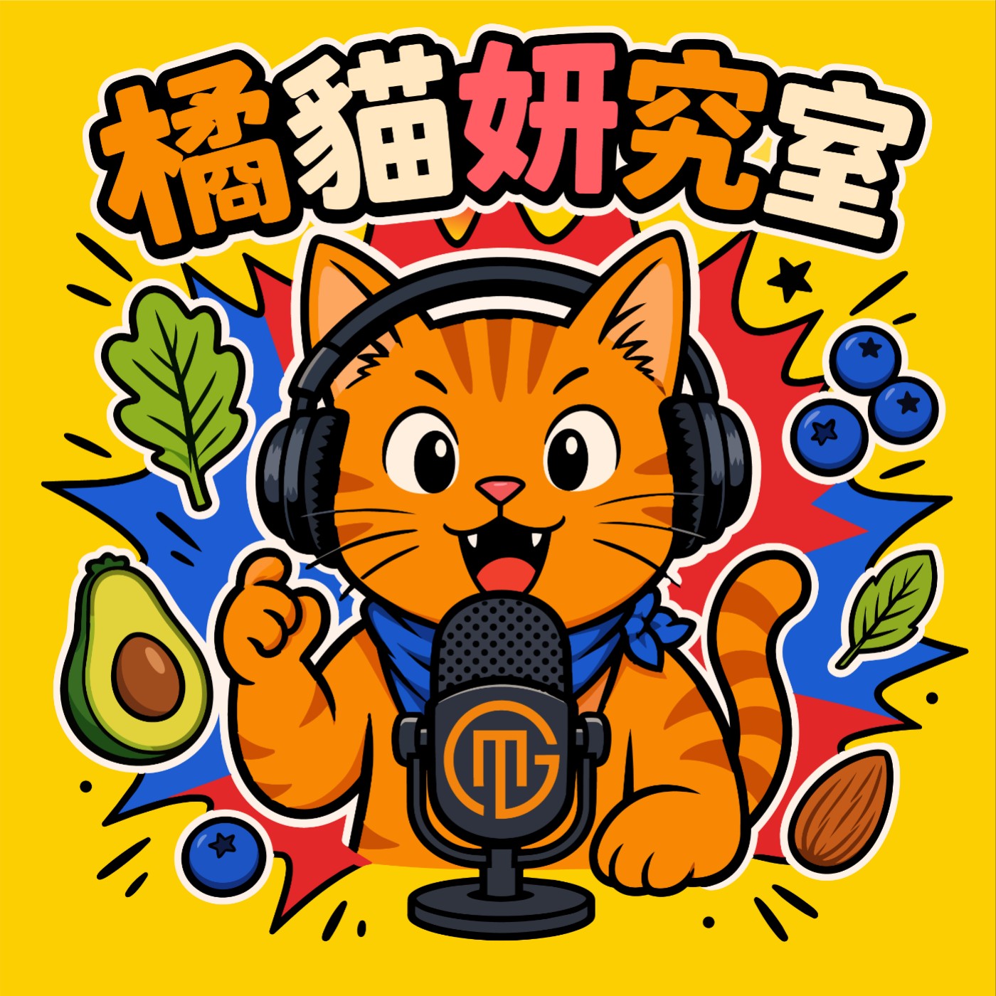 腦知識 X 嘴營養