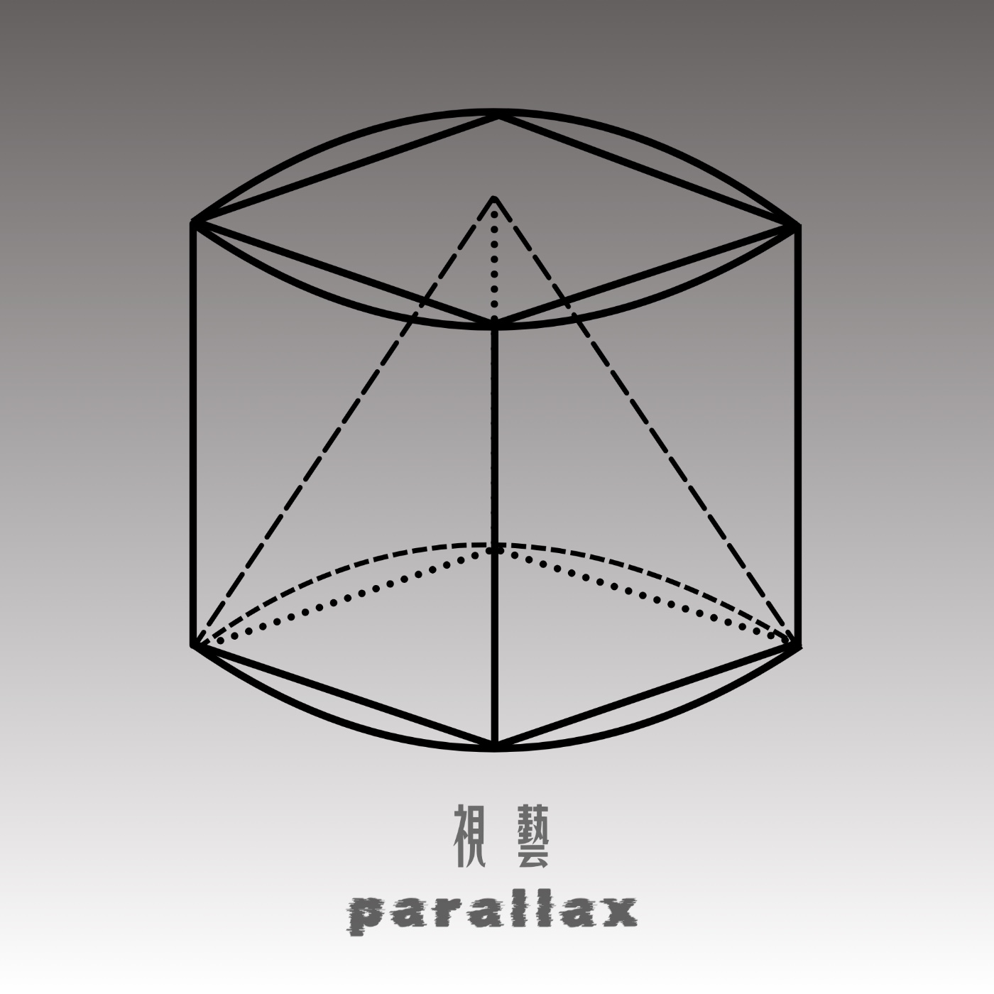 視藝parallax