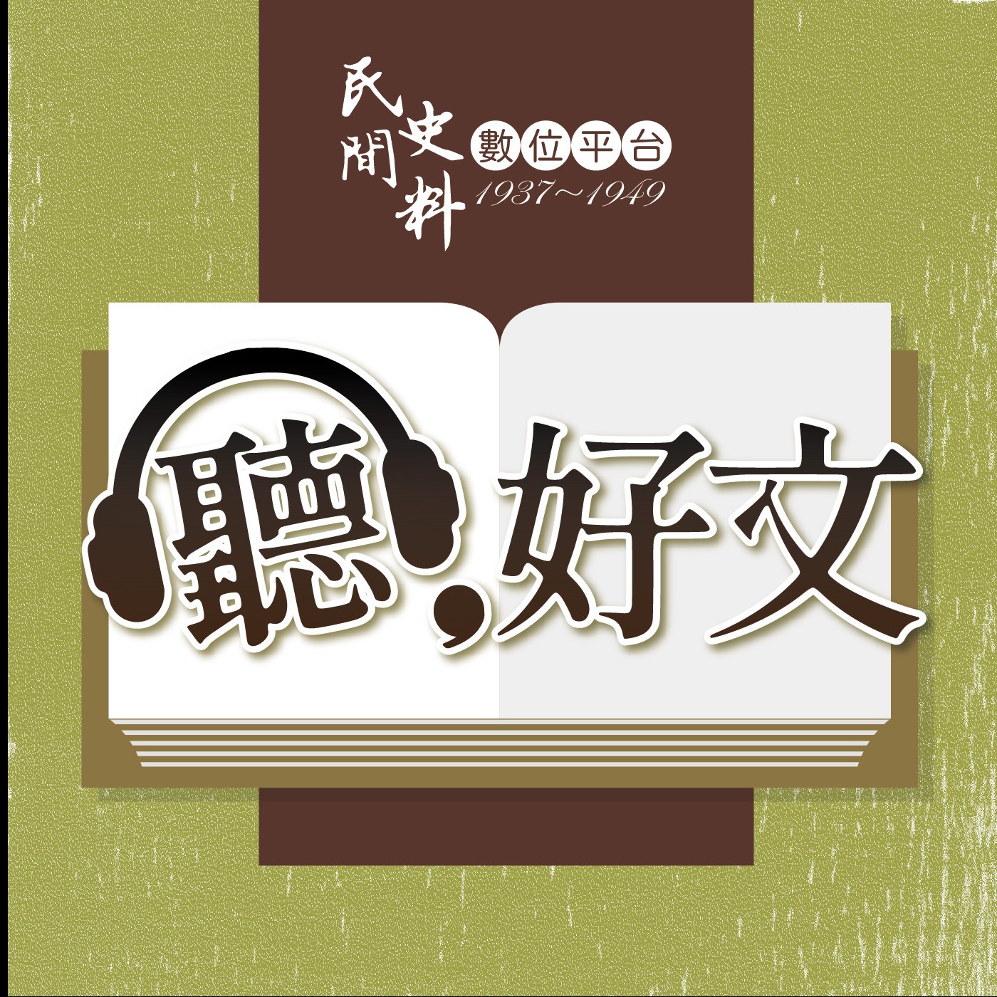 台籍日本軍屬楊馥成(上):在新加坡教人種菜 episode artwork