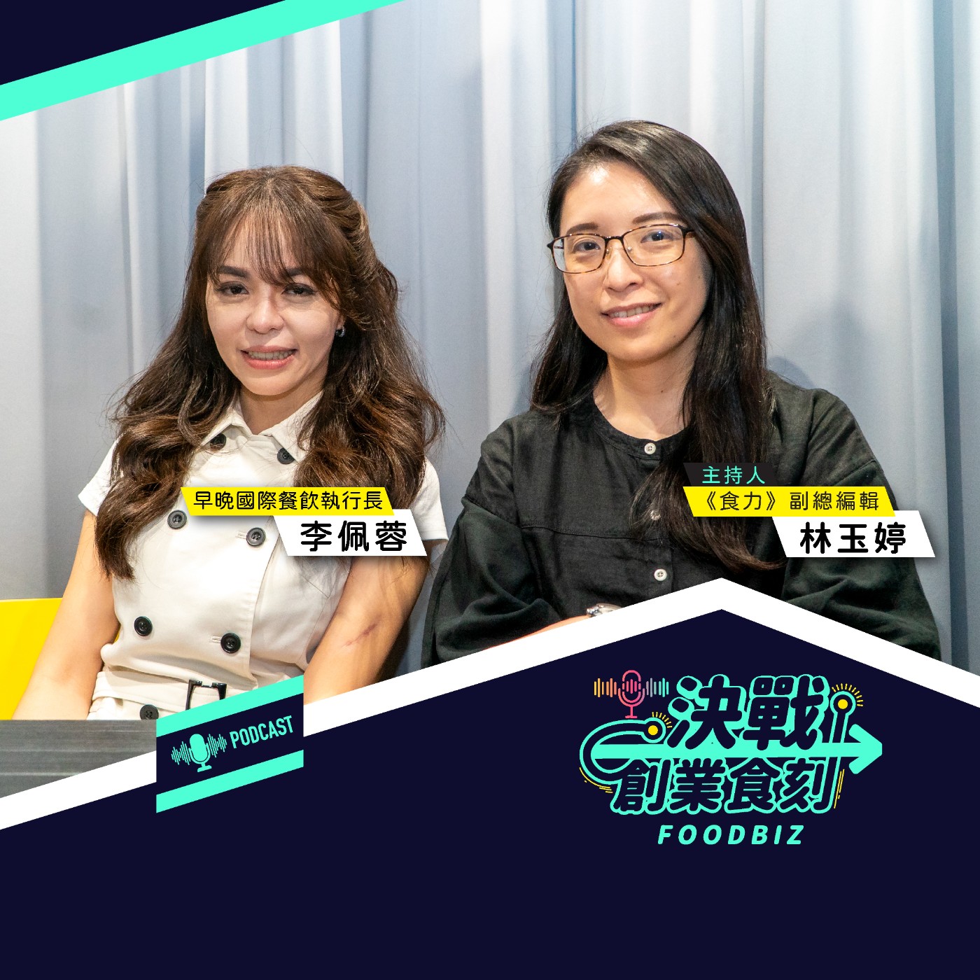 從早餐到宵夜都是生意  「早到晚到」如何重組餐飲消費時段？ episode artwork